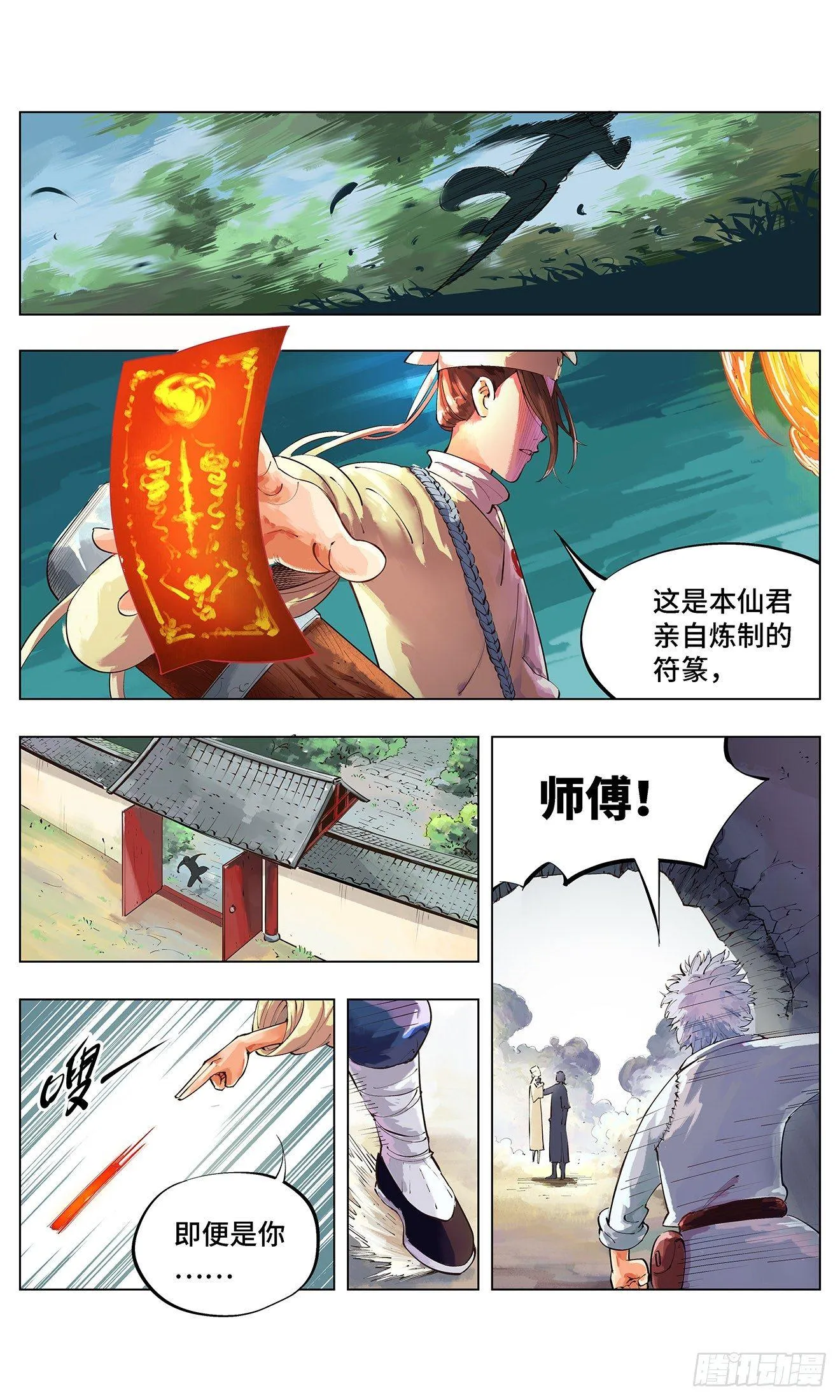 日月同错在线漫画漫画,第一回 皓光当空 下5图