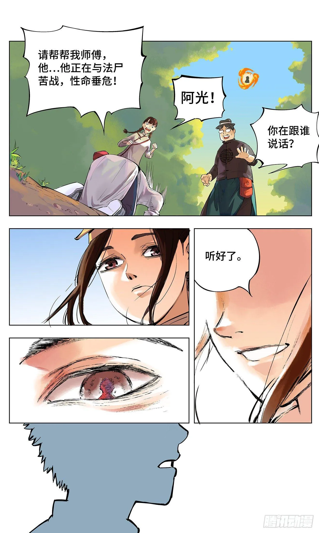 日月同错在线漫画漫画,第一回 皓光当空 下3图