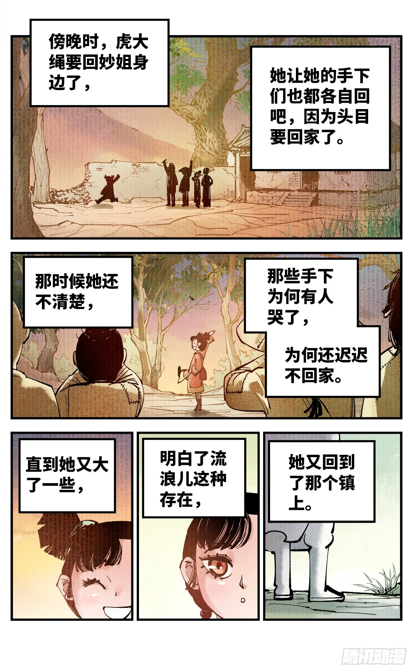 日月同错漫画壁纸漫画,第七十九回 万业奇通 上4图