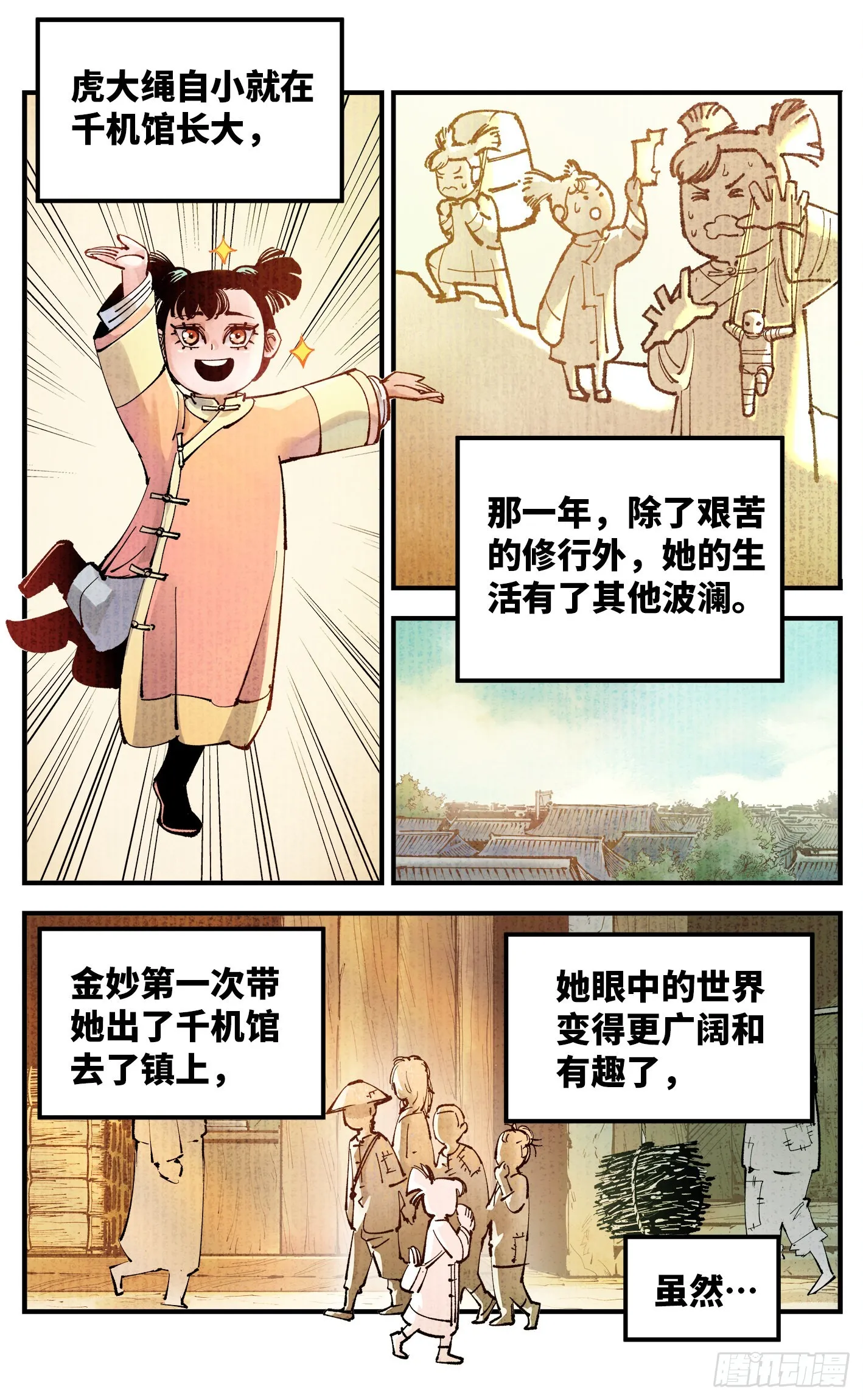 日月同错漫画壁纸漫画,第七十九回 万业奇通 上2图