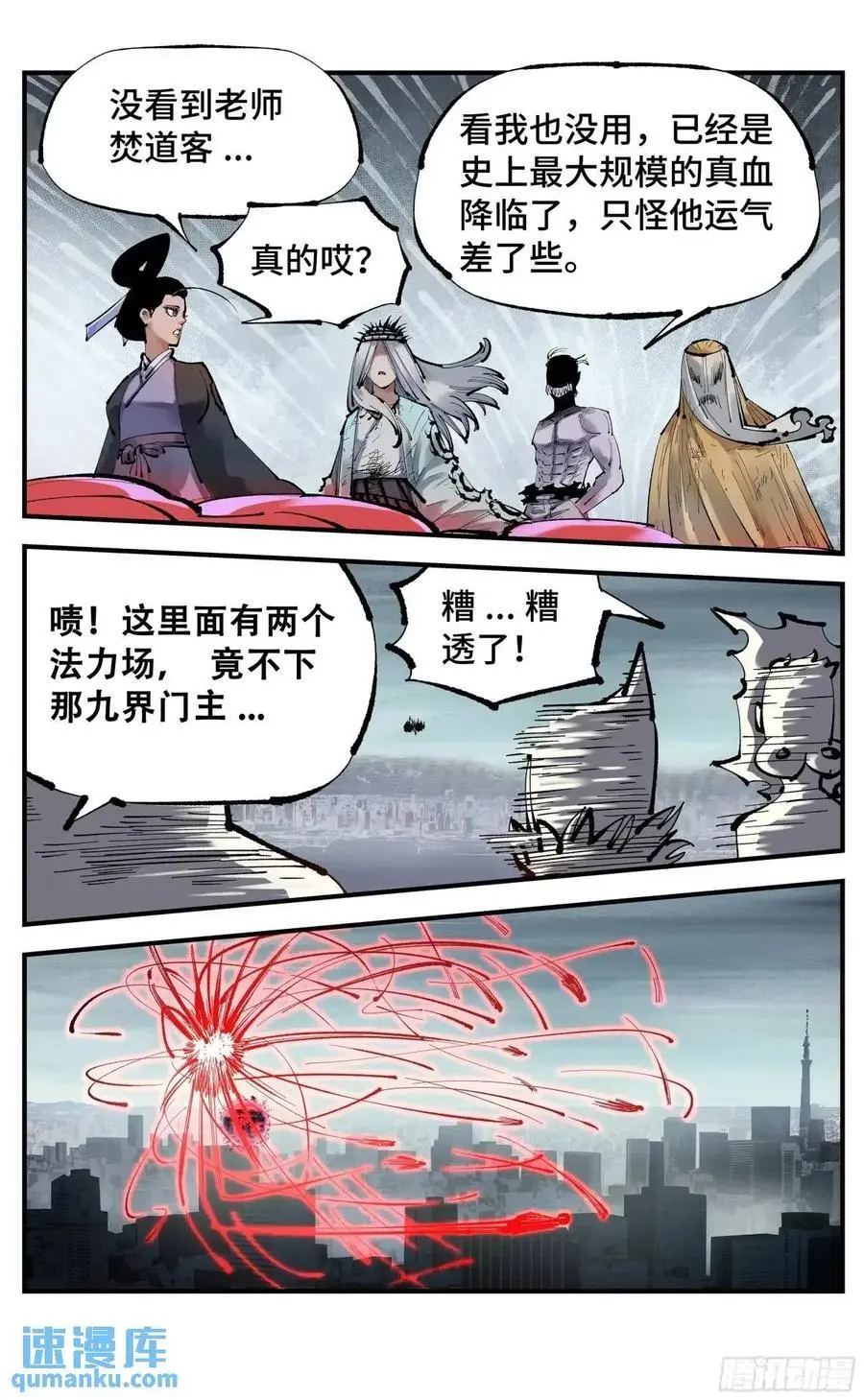 日月同错高浩光神通形态图片漫画,第一百二十回 万业之错 上4图