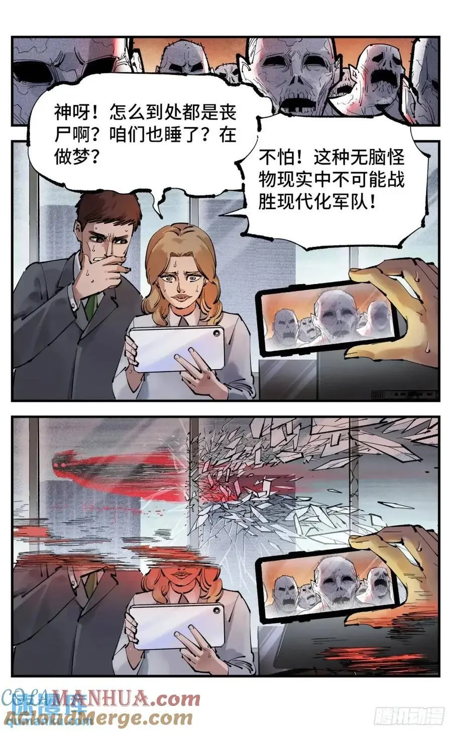日月同错高浩光神通形态图片漫画,第一百二十回 万业之错 上5图