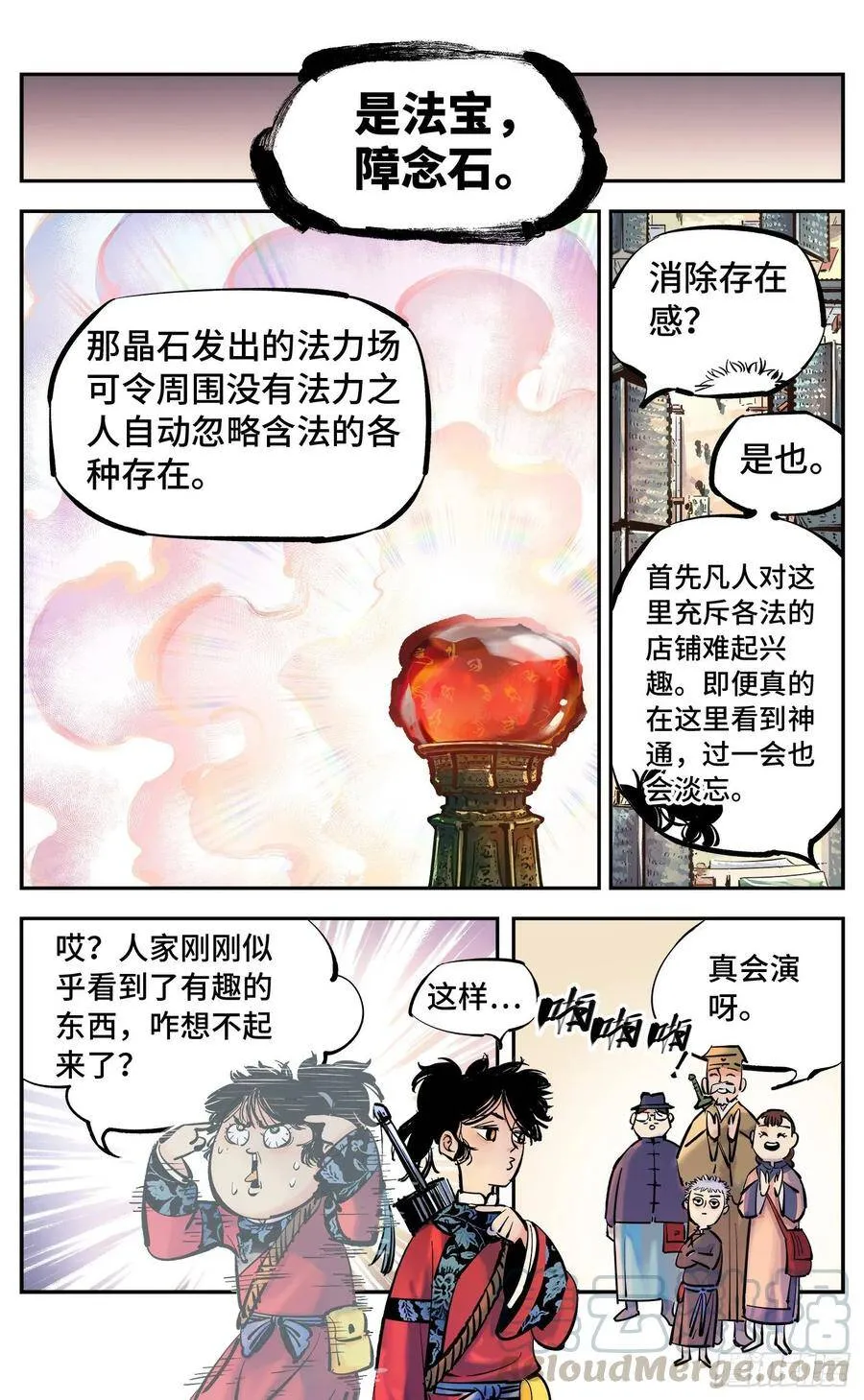 日月同错免费漫画在线观看漫画,第四十二回 小事百法 下4图