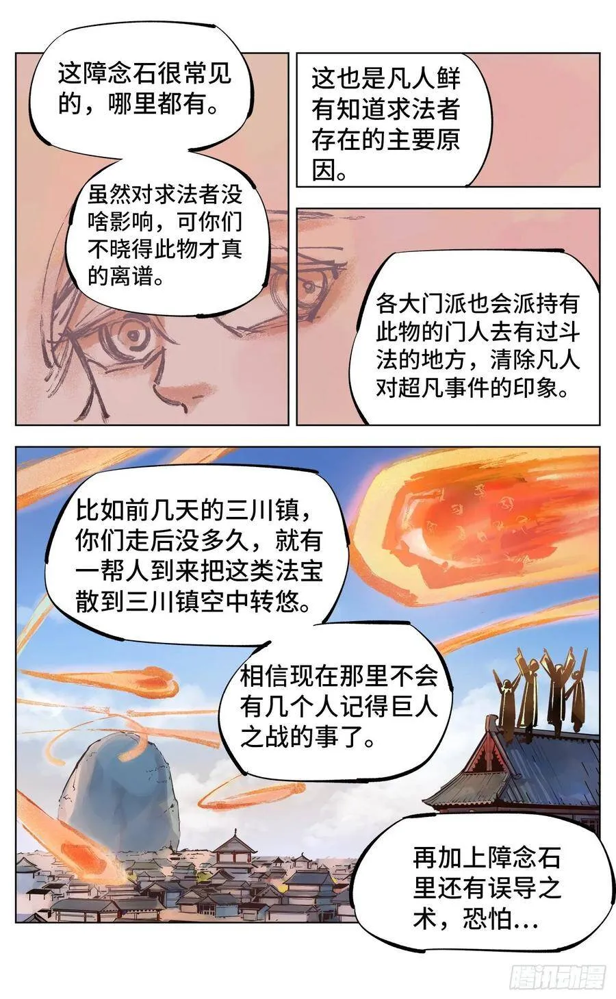日月同错免费漫画在线观看漫画,第四十二回 小事百法 下5图