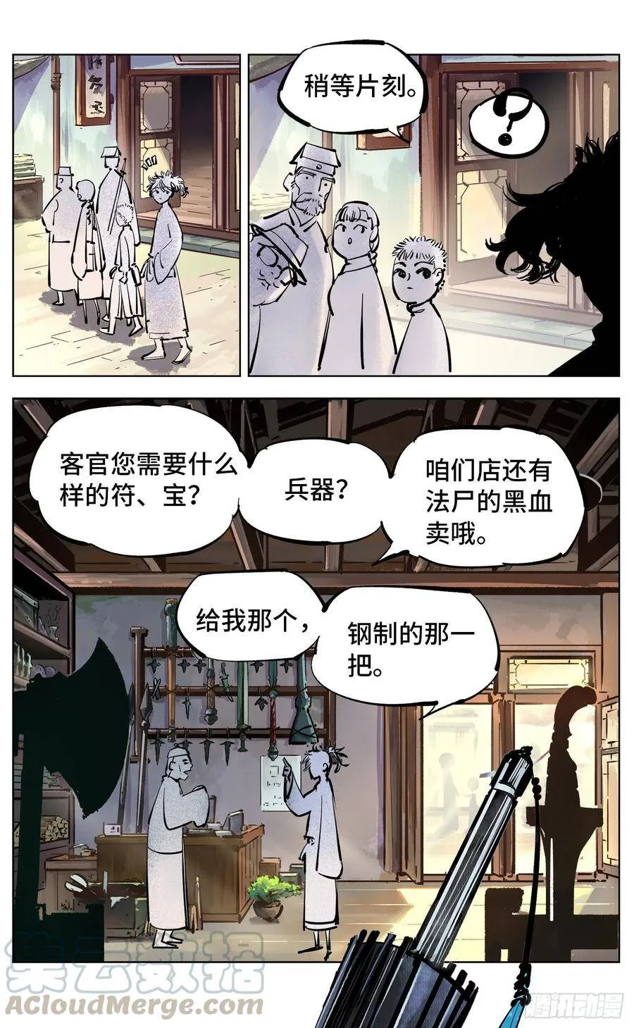 日月同错免费漫画在线观看漫画,第四十二回 小事百法 下1图