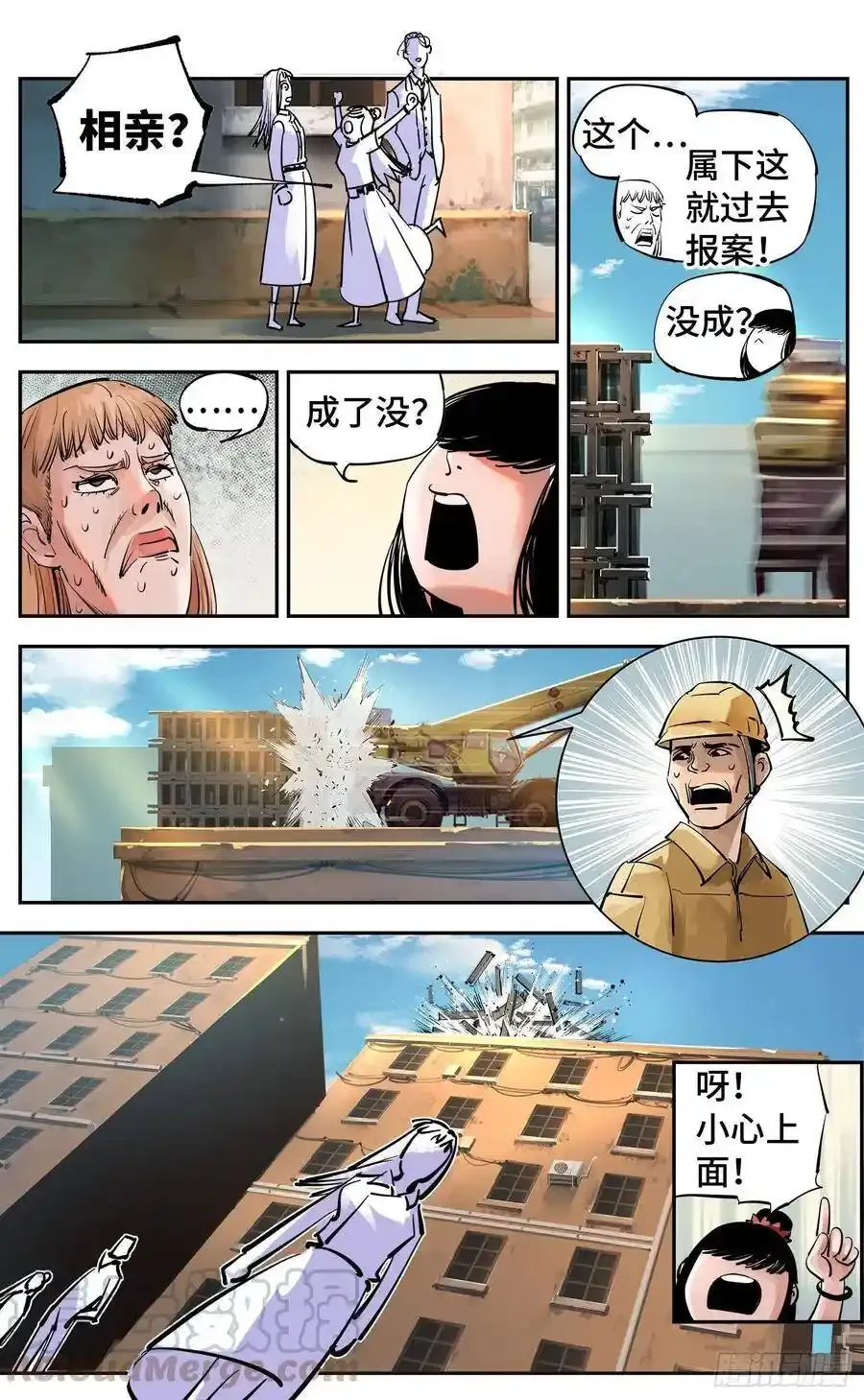 日月同错更新到多少话了漫画,第五十七回 万业化魔 上5图