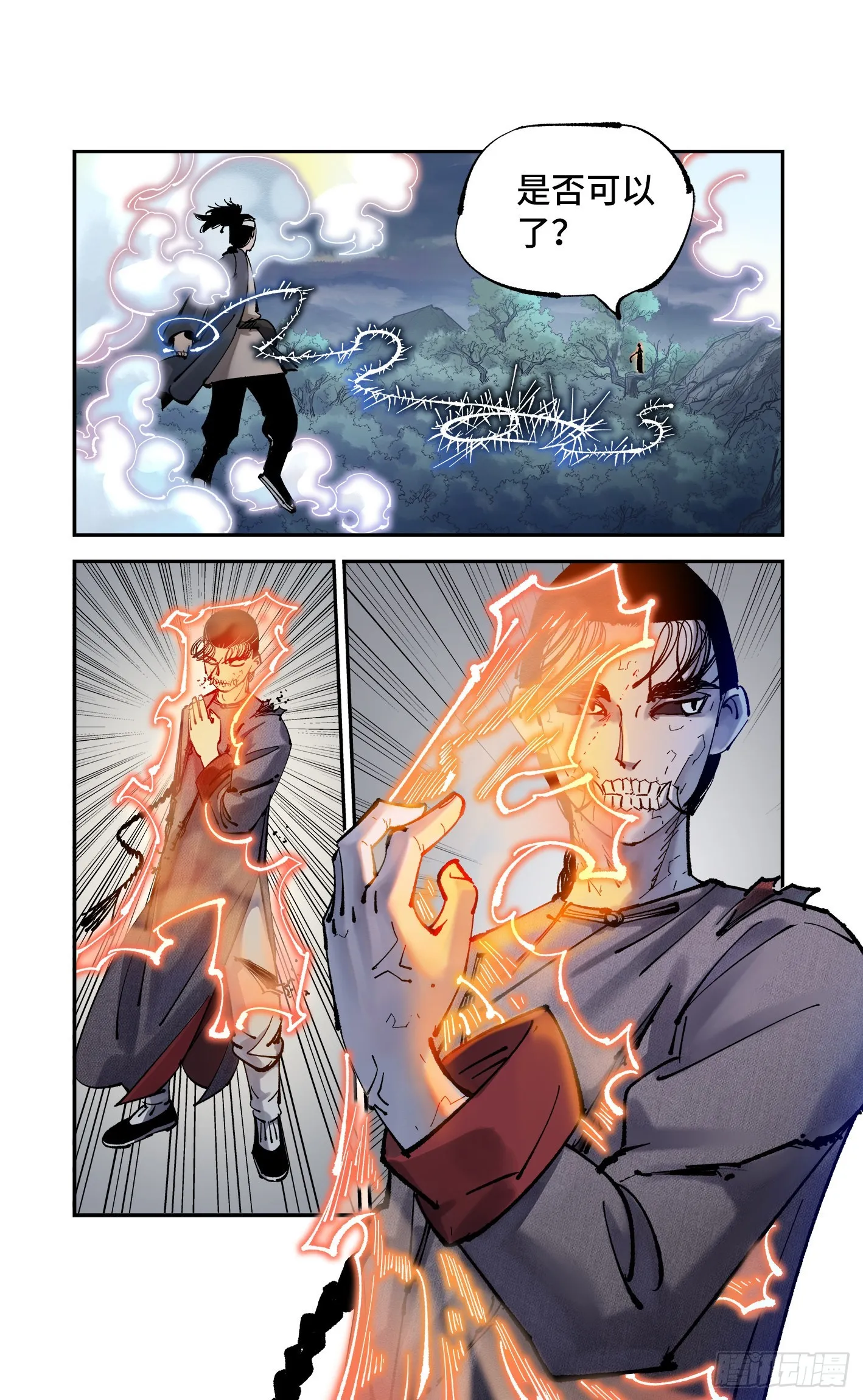 日月同错第二季漫画,第八十五回 万业大神 下1图