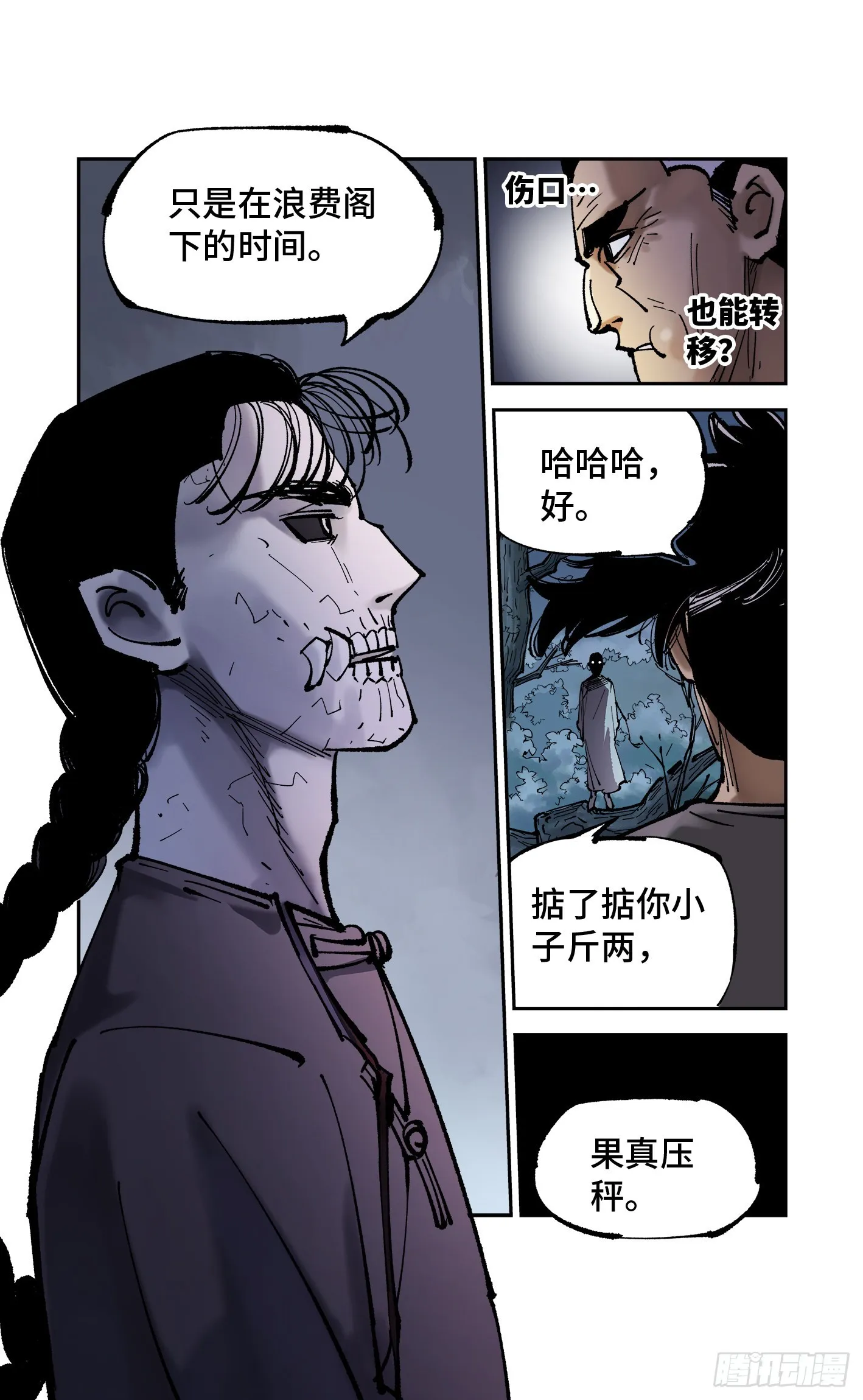 日月同错第二季漫画,第八十五回 万业大神 下3图