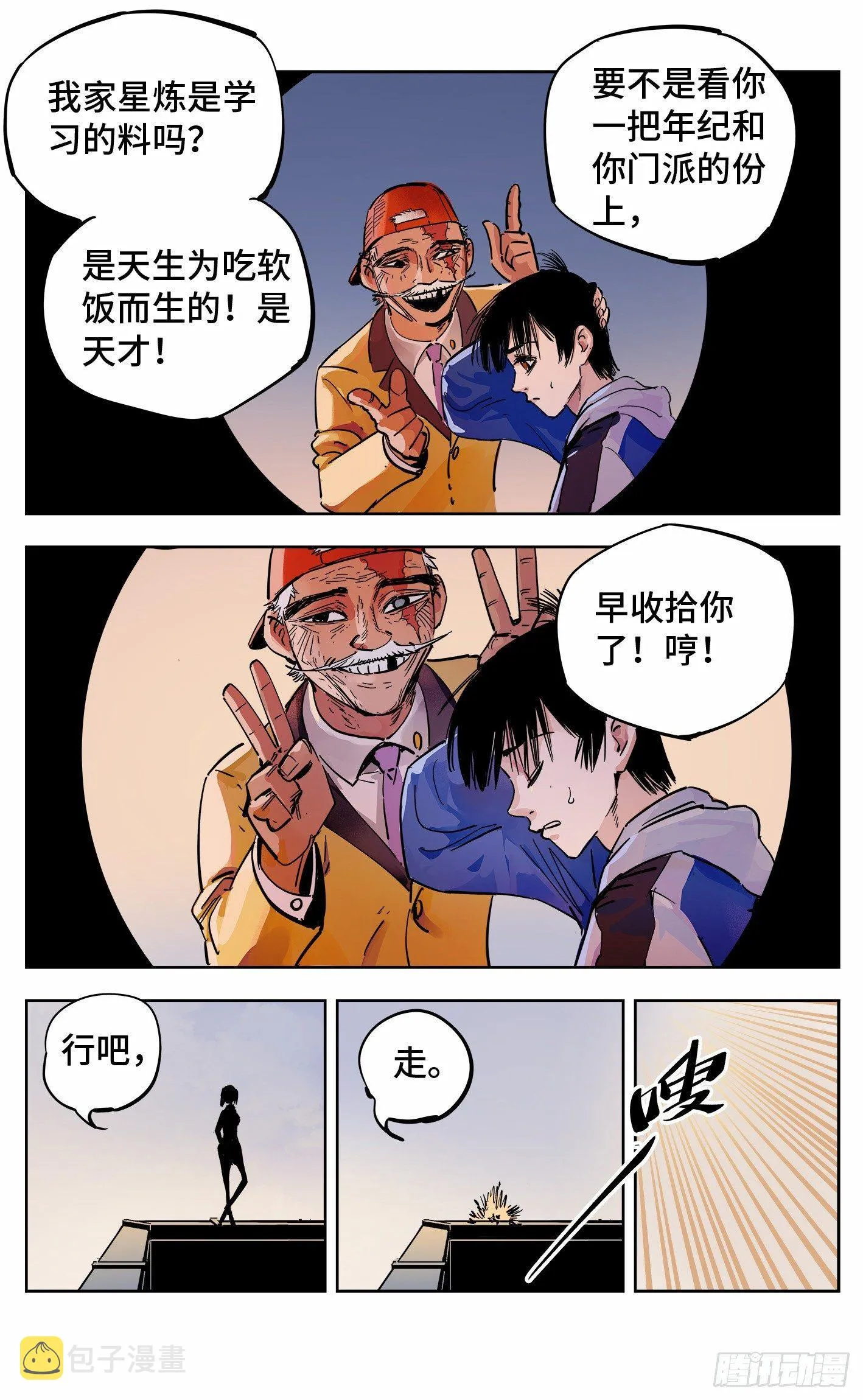 日月同错高清壁纸漫画,第二十一回 三川忘川 上3图