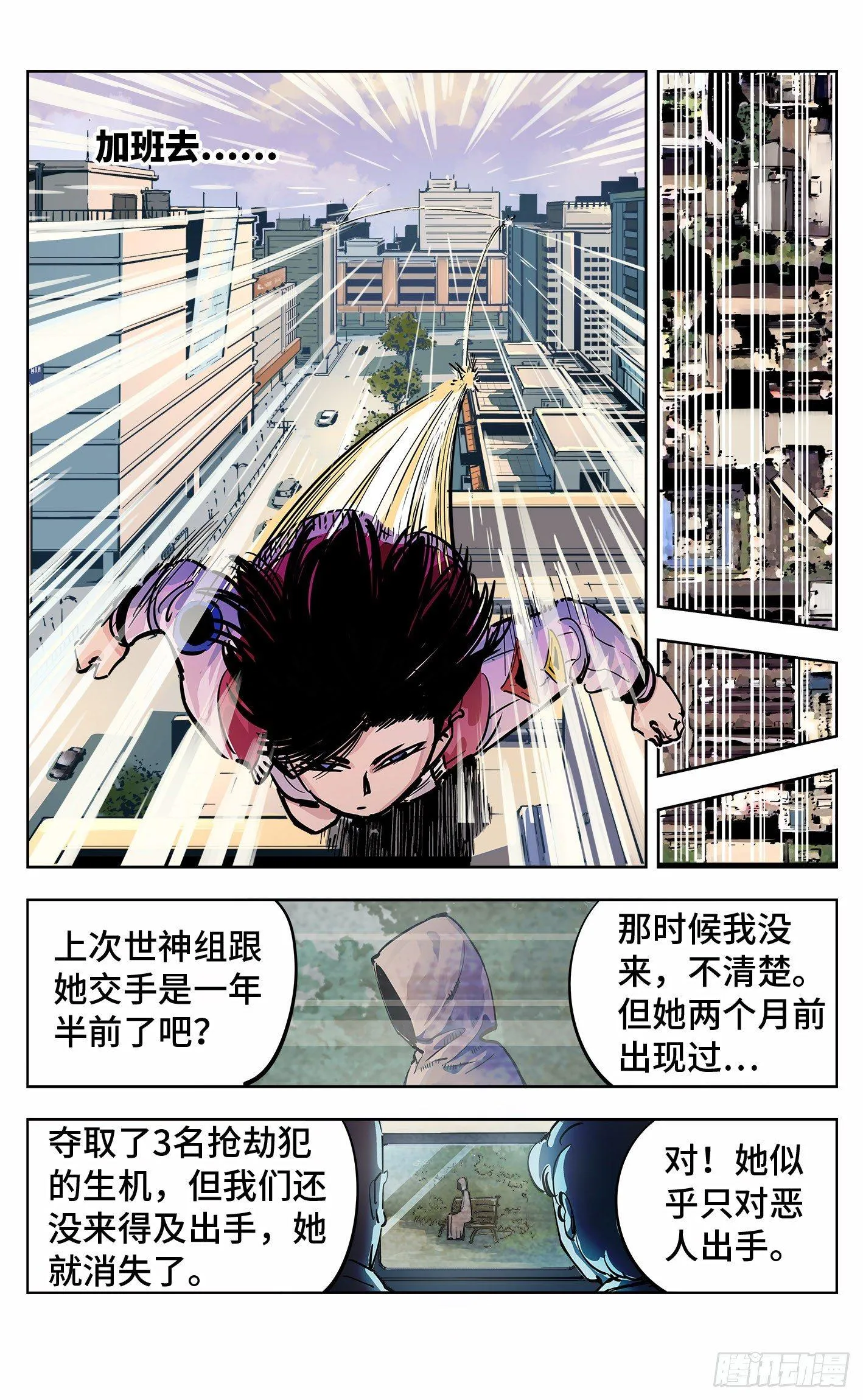 日月同错高清壁纸漫画,第二十一回 三川忘川 上4图