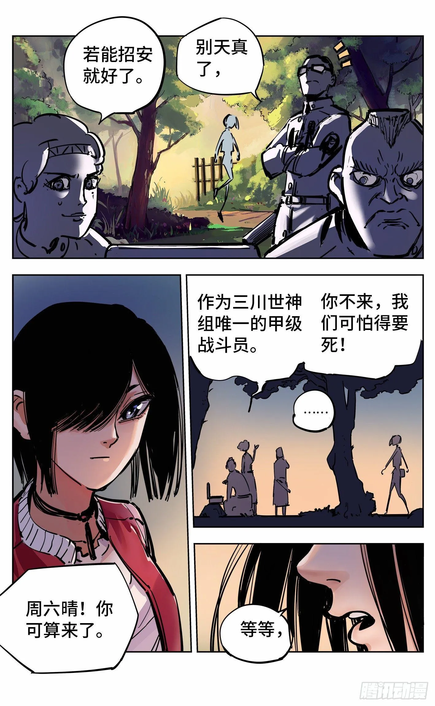 日月同错高清壁纸漫画,第二十一回 三川忘川 上5图