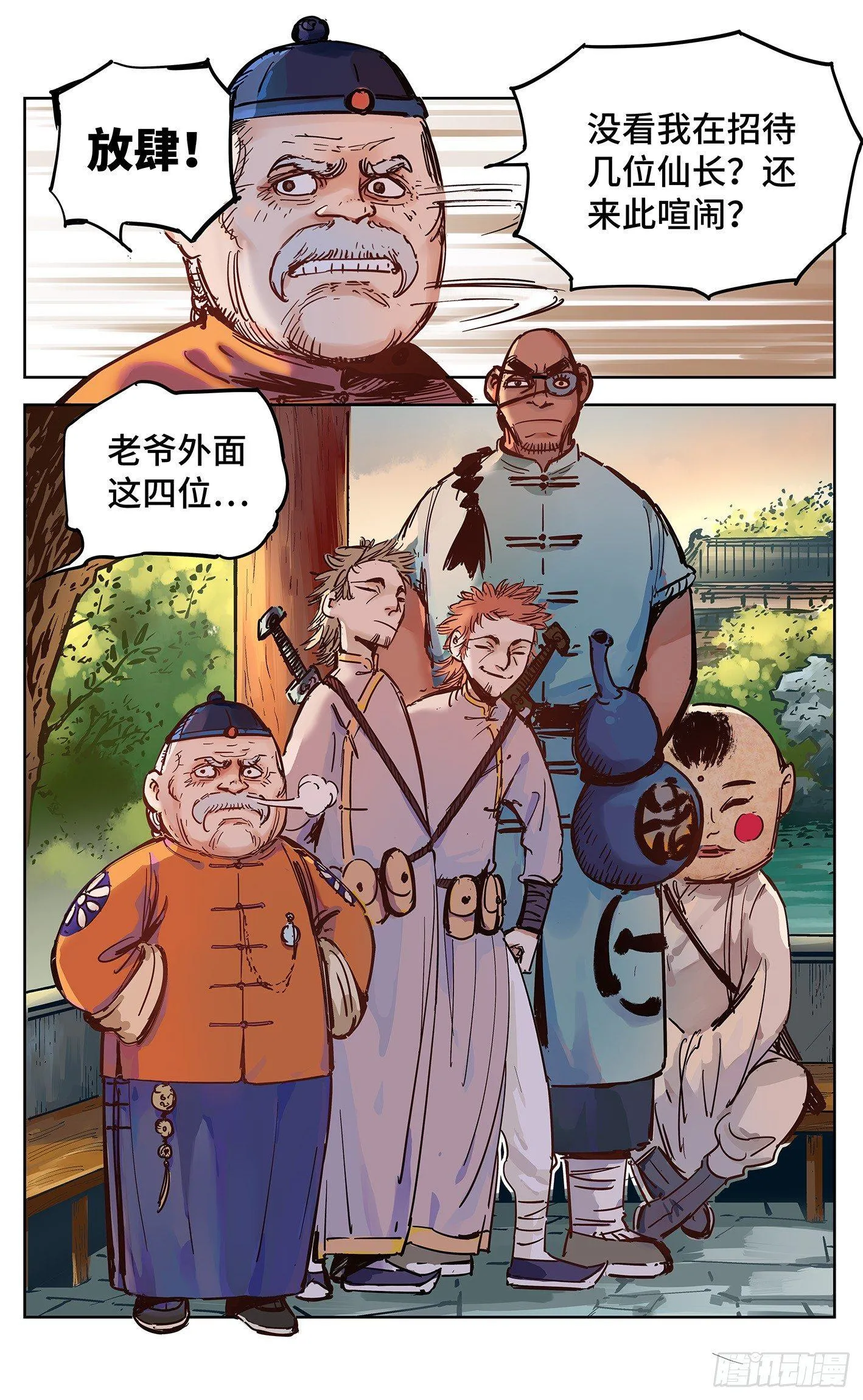 日月同错漫画全集解说漫画,第十八回 三川术者 上4图