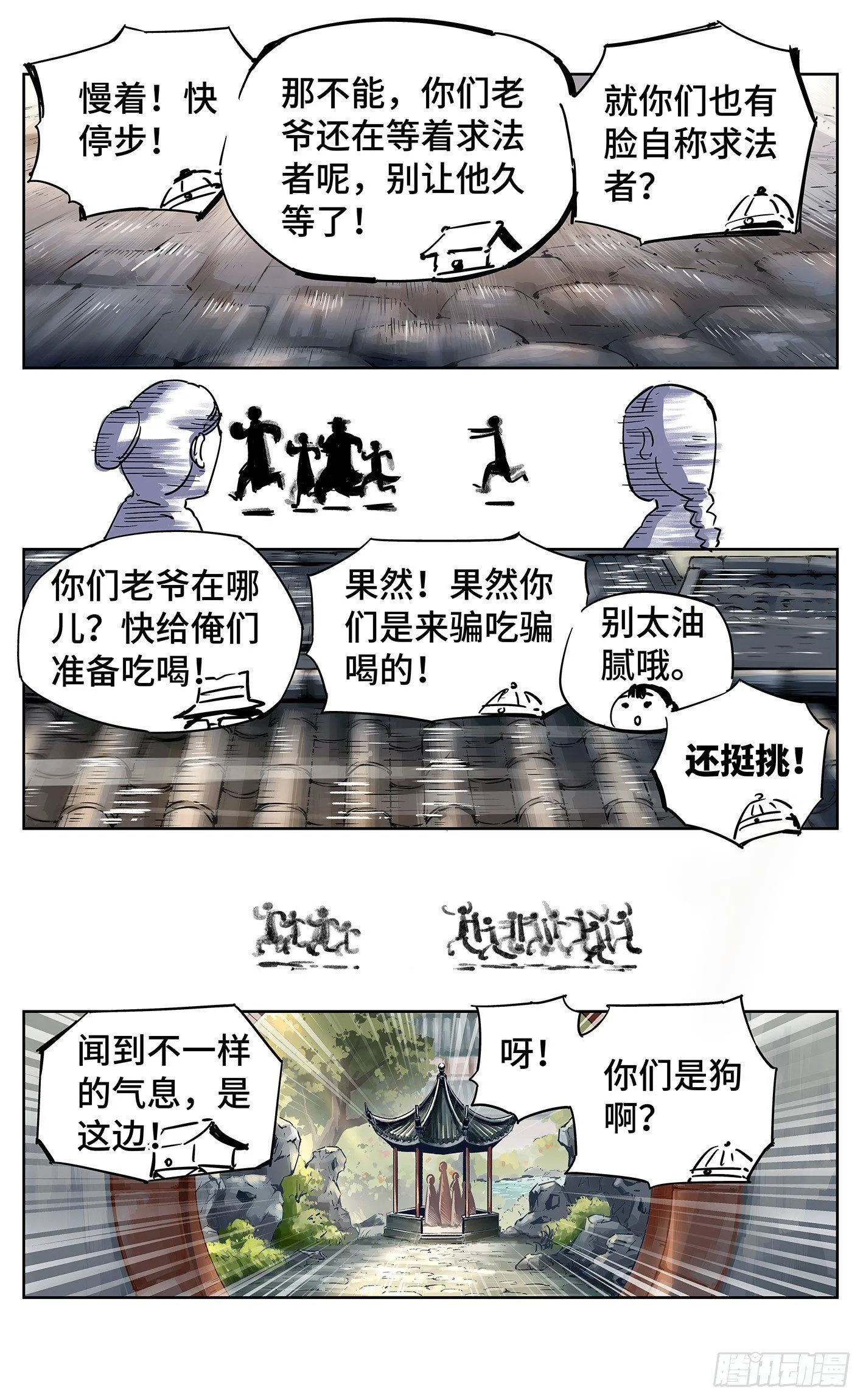 日月同错漫画全集解说漫画,第十八回 三川术者 上2图