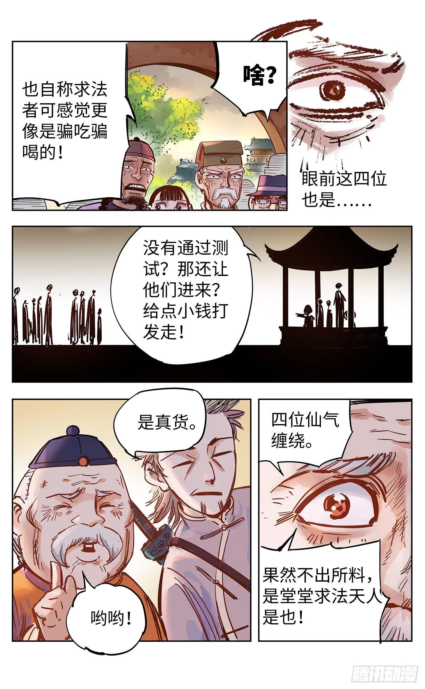 日月同错漫画全集解说漫画,第十八回 三川术者 上5图