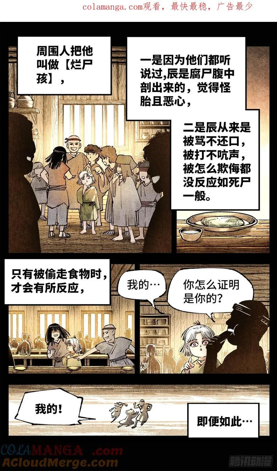 日月同错在线观看免费漫画,第一百四十回：日月有辰 下1图