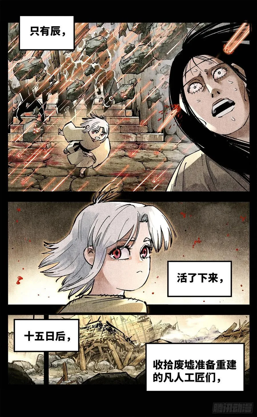 日月同错在线观看免费漫画,第一百四十回：日月有辰 下4图