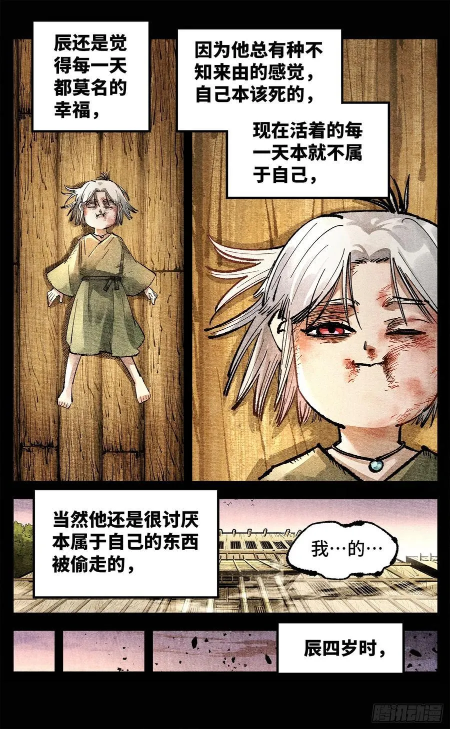 日月同错在线观看免费漫画,第一百四十回：日月有辰 下2图