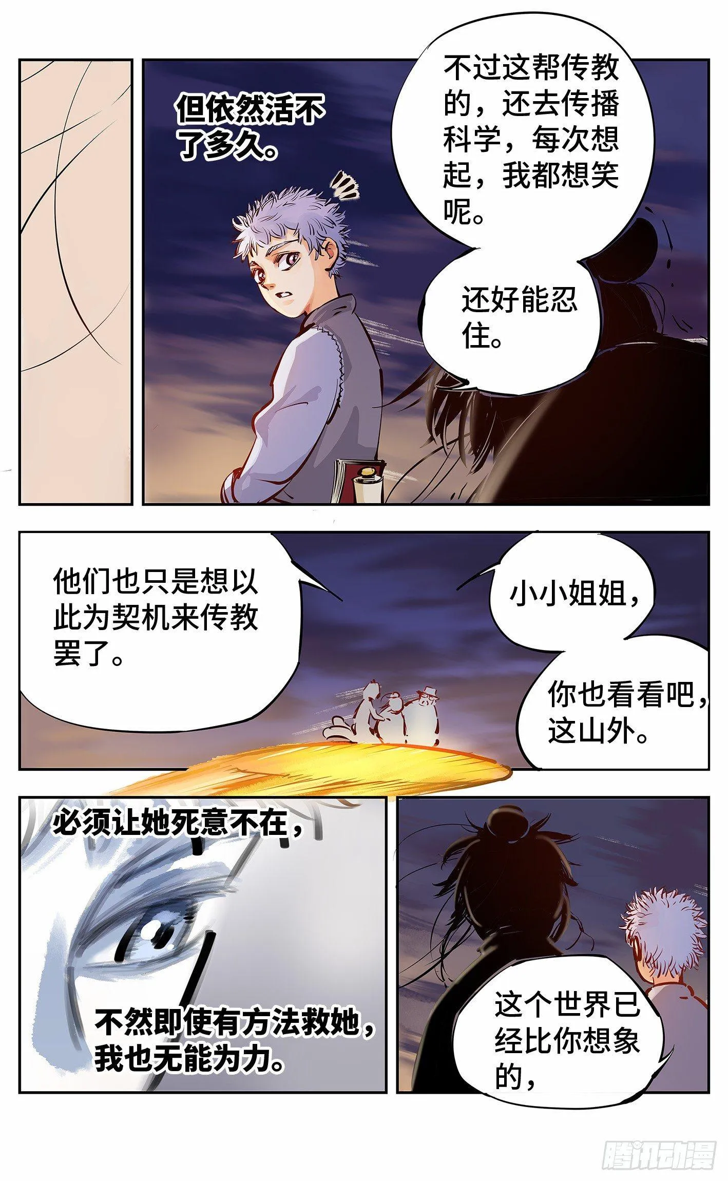 日月同错高浩光神通形态图片漫画,第十回 千年世界 下4图