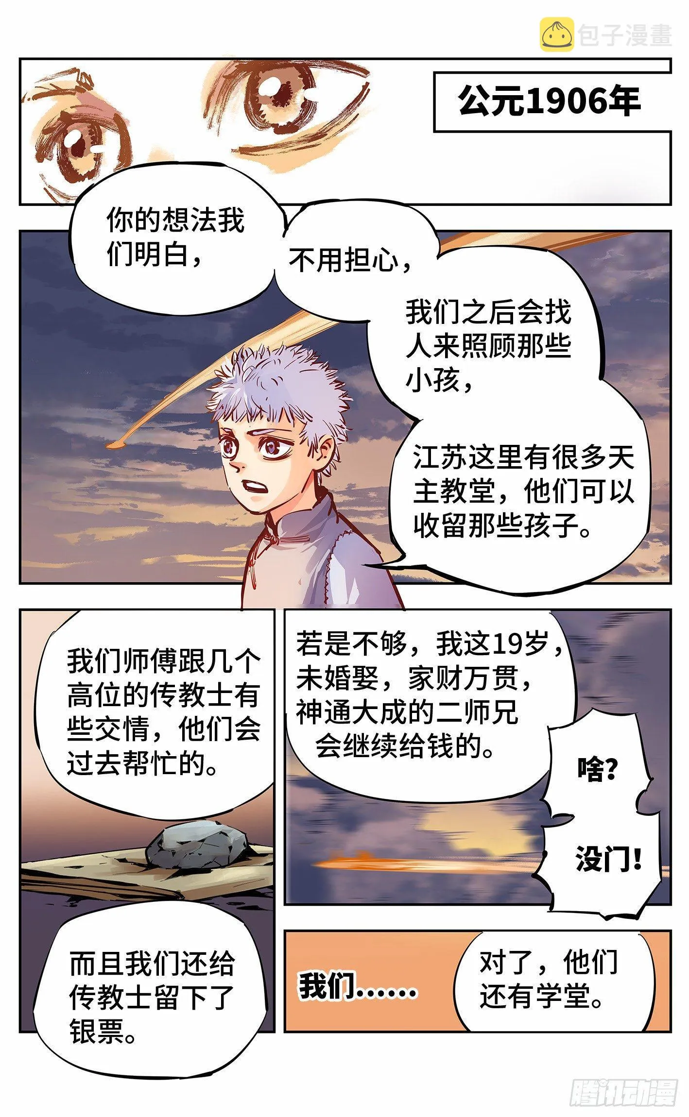 日月同错高浩光神通形态图片漫画,第十回 千年世界 下2图