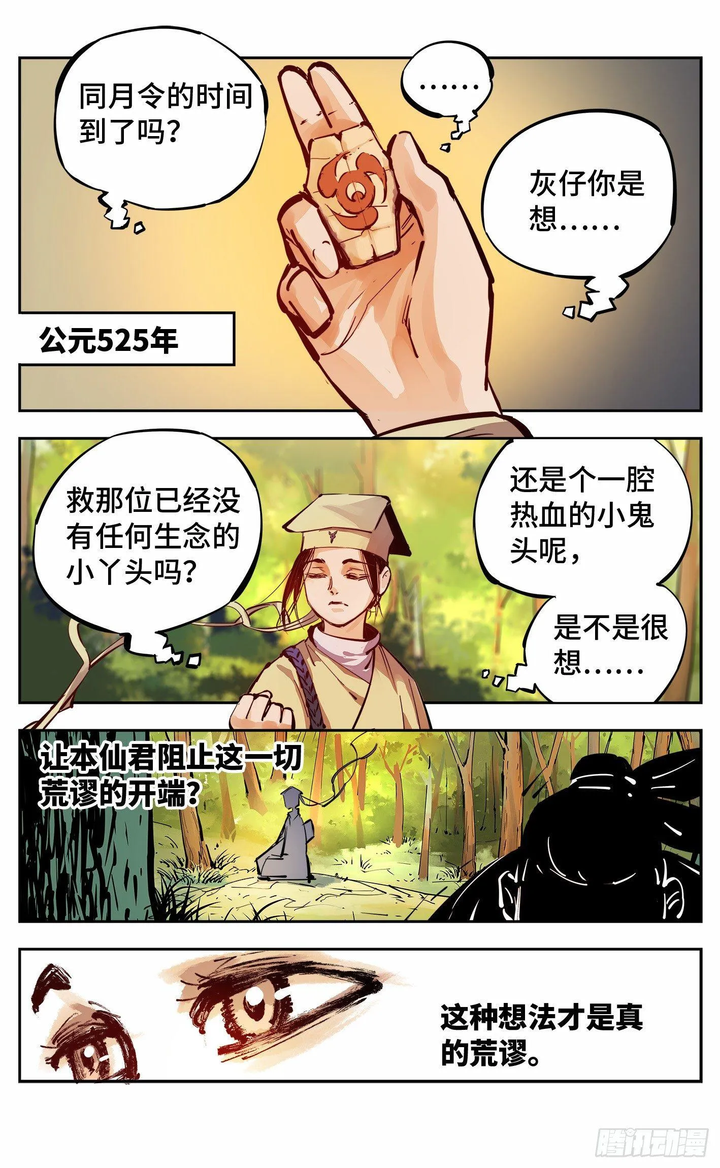 日月同错高浩光神通形态图片漫画,第十回 千年世界 下1图