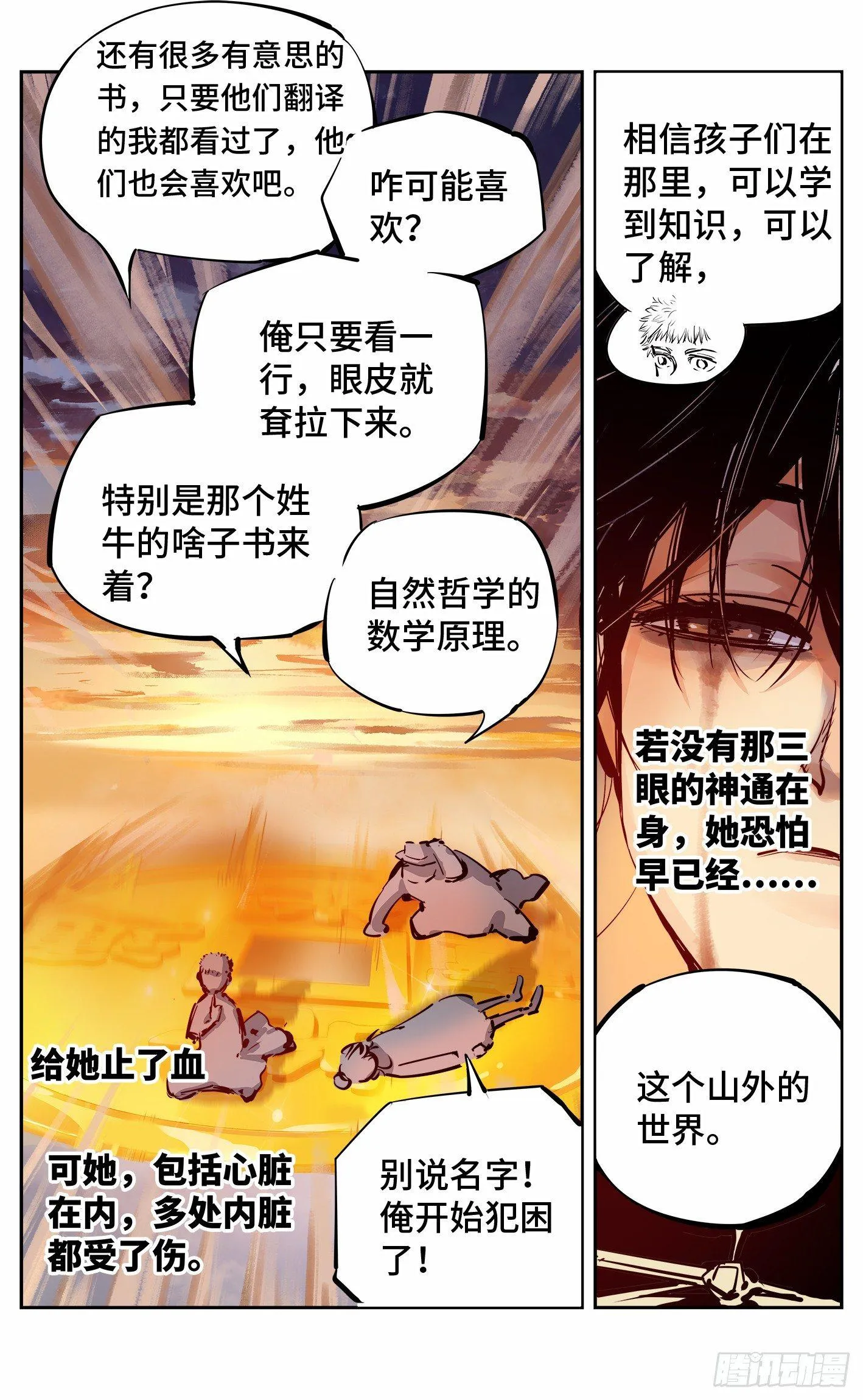 日月同错高浩光神通形态图片漫画,第十回 千年世界 下3图