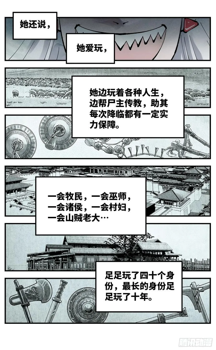 日月同错漫画免费漫画漫画,第一百一十二回 万业牲人 下4图