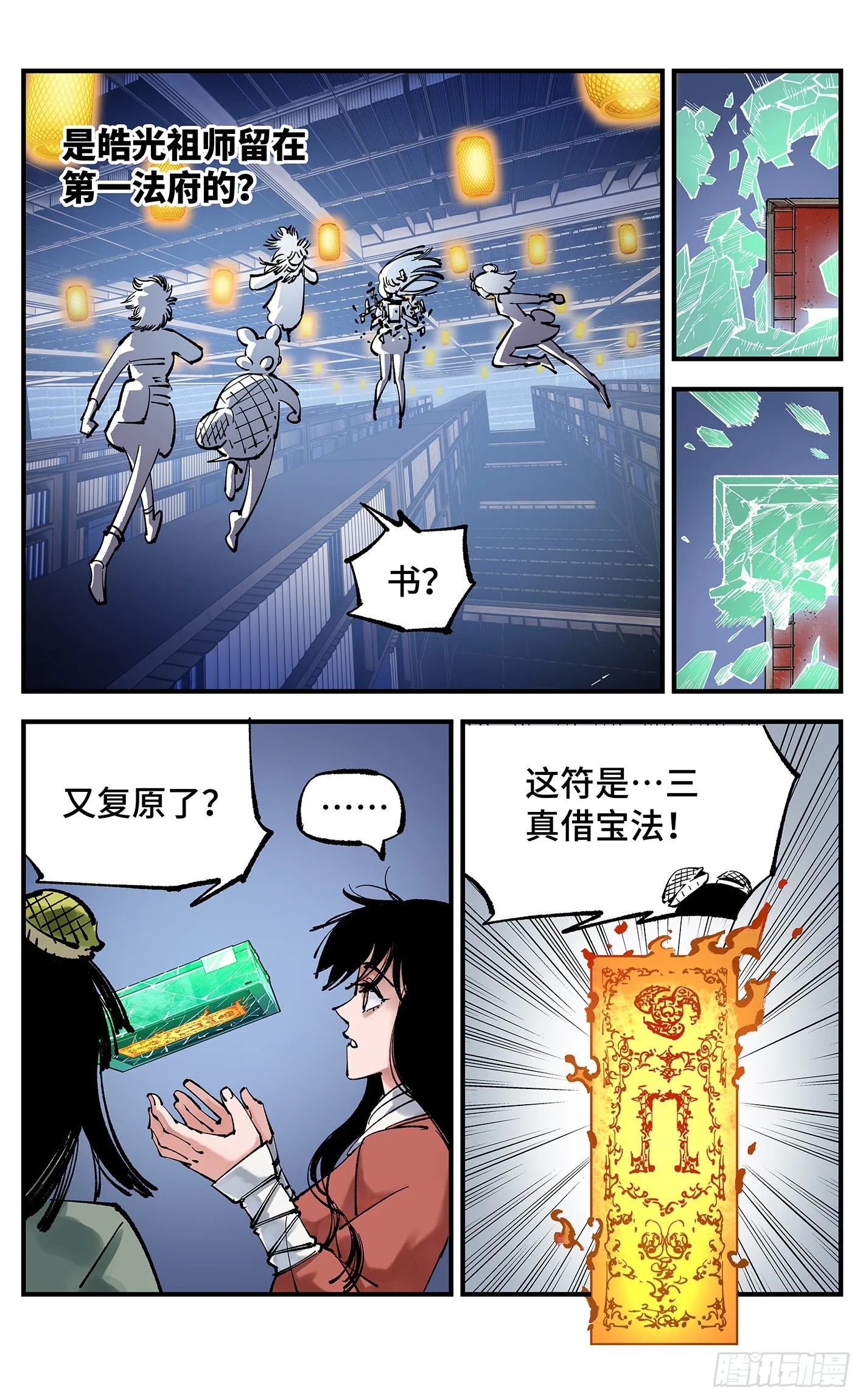 日月同错在线漫画漫画,第九十四回 万业千机 上4图