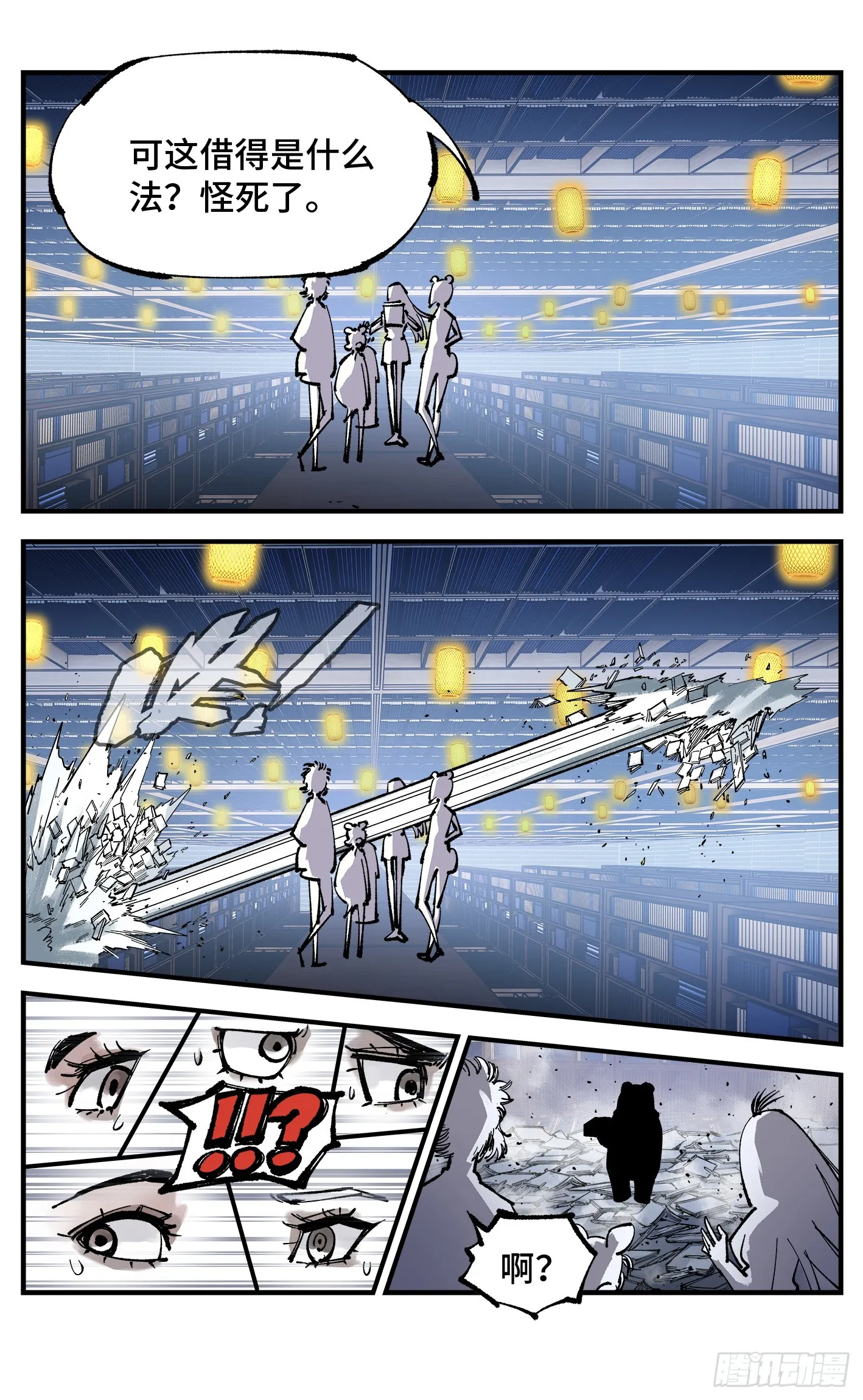 日月同错在线漫画漫画,第九十四回 万业千机 上5图