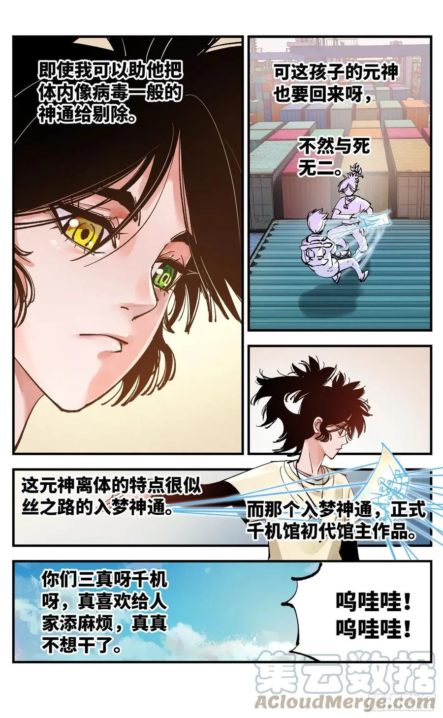 日月同错百度百科漫画,第六十五回 万业永梦 下3图