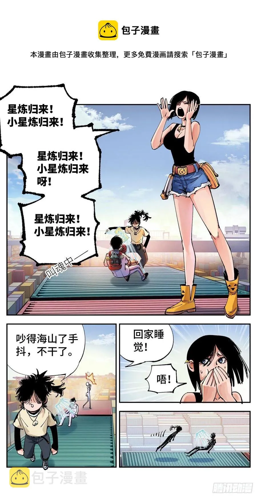 日月同错百度百科漫画,第六十五回 万业永梦 下4图