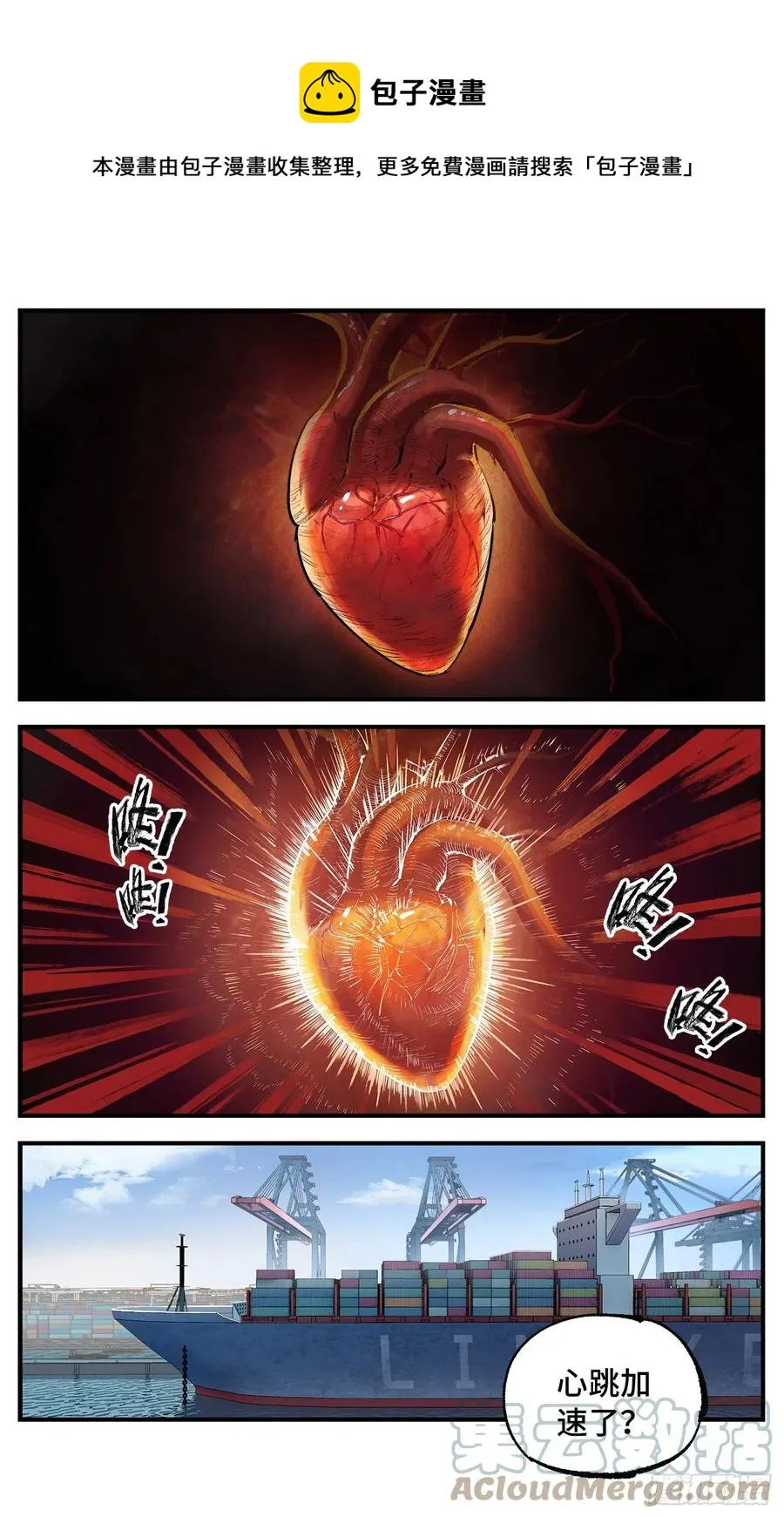 日月同错百度百科漫画,第六十五回 万业永梦 下1图