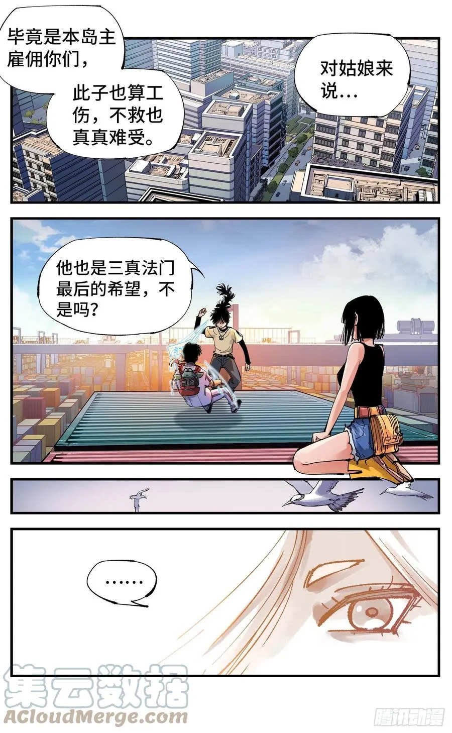 日月同错百度百科漫画,第六十五回 万业永梦 下5图