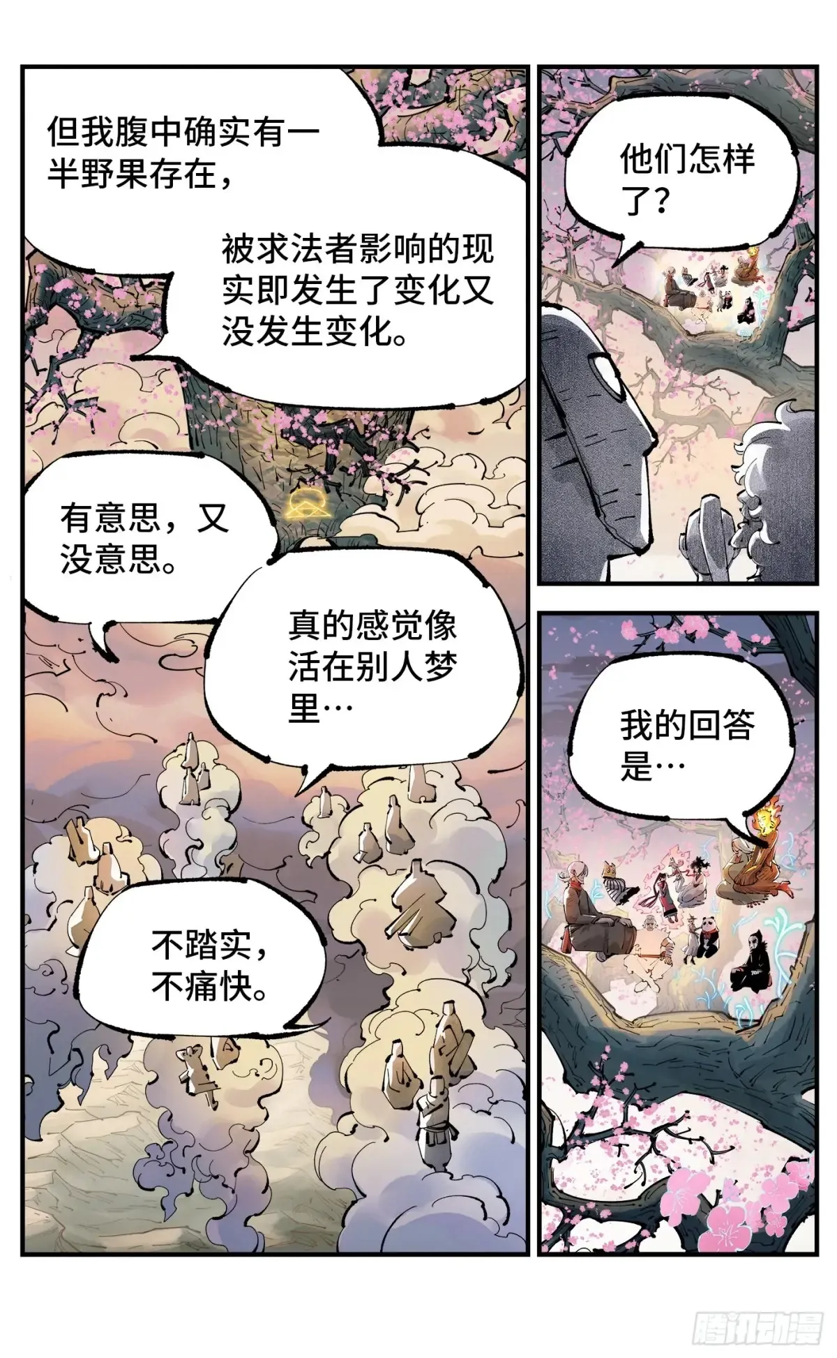 日月同错漫画壁纸漫画,第一百二十八回：日月龟龟4图