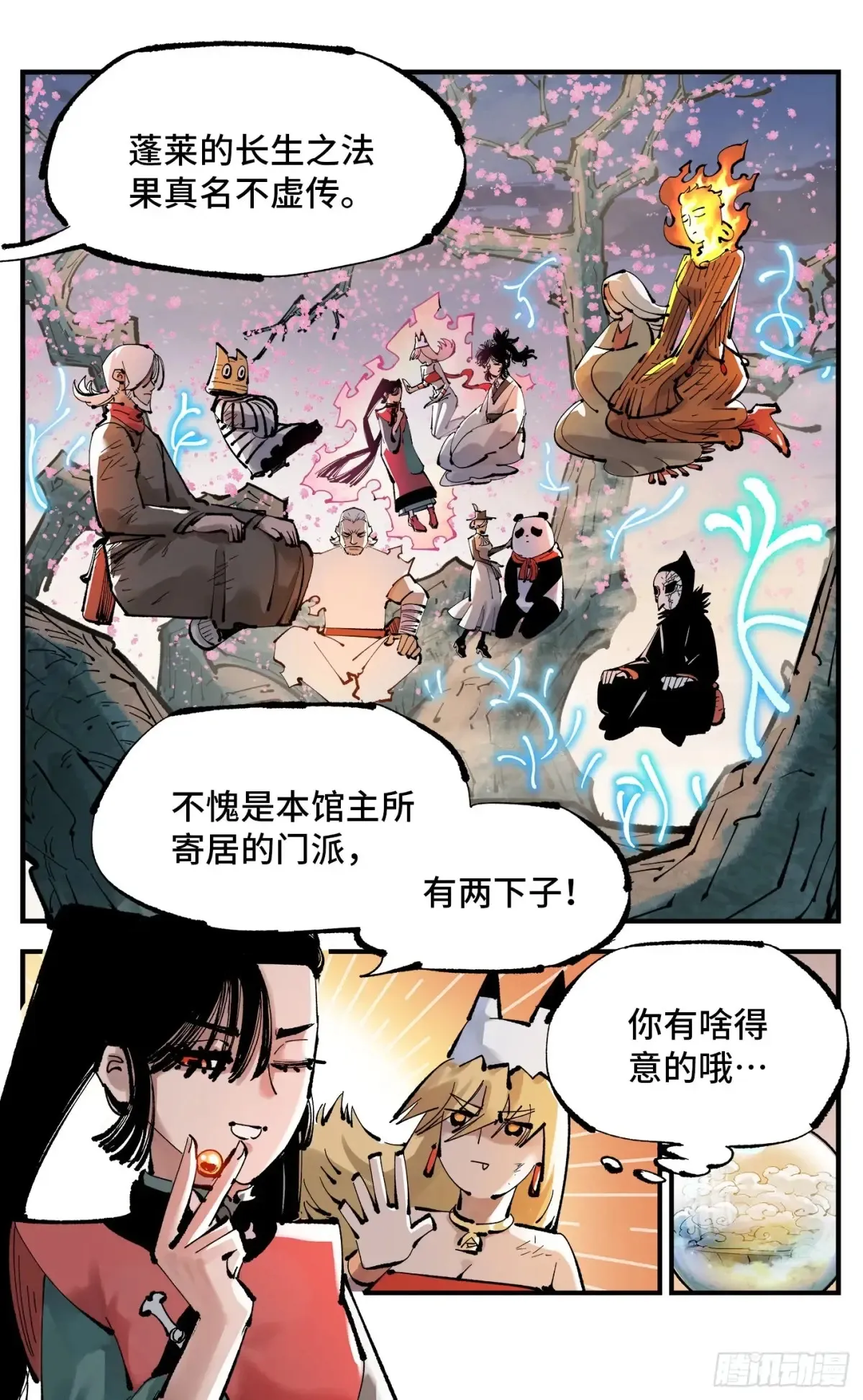 日月同错漫画壁纸漫画,第一百二十八回：日月龟龟5图