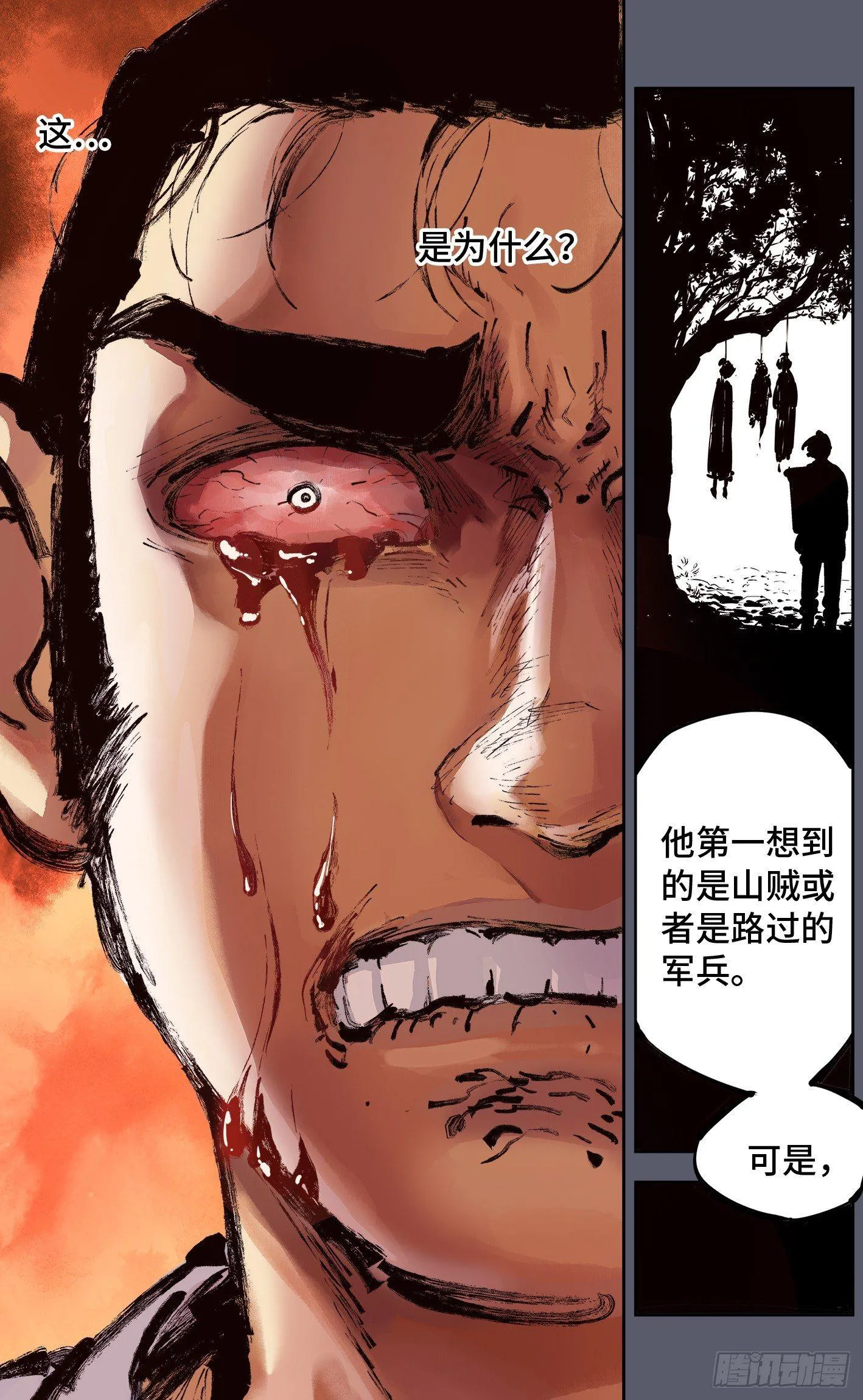 日月同错光了同人漫画,第六回 千年极恶 下5图