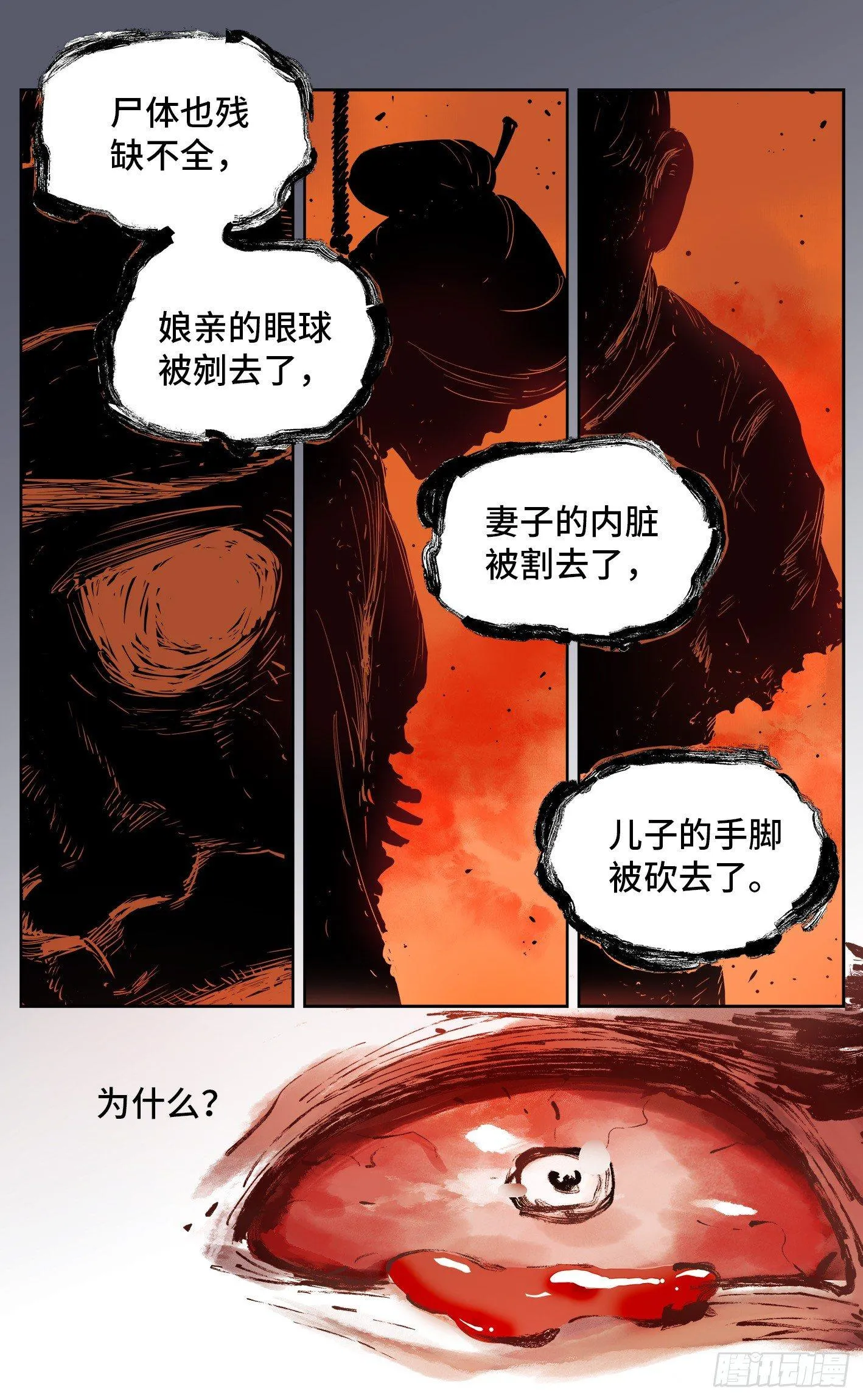 日月同错光了同人漫画,第六回 千年极恶 下4图