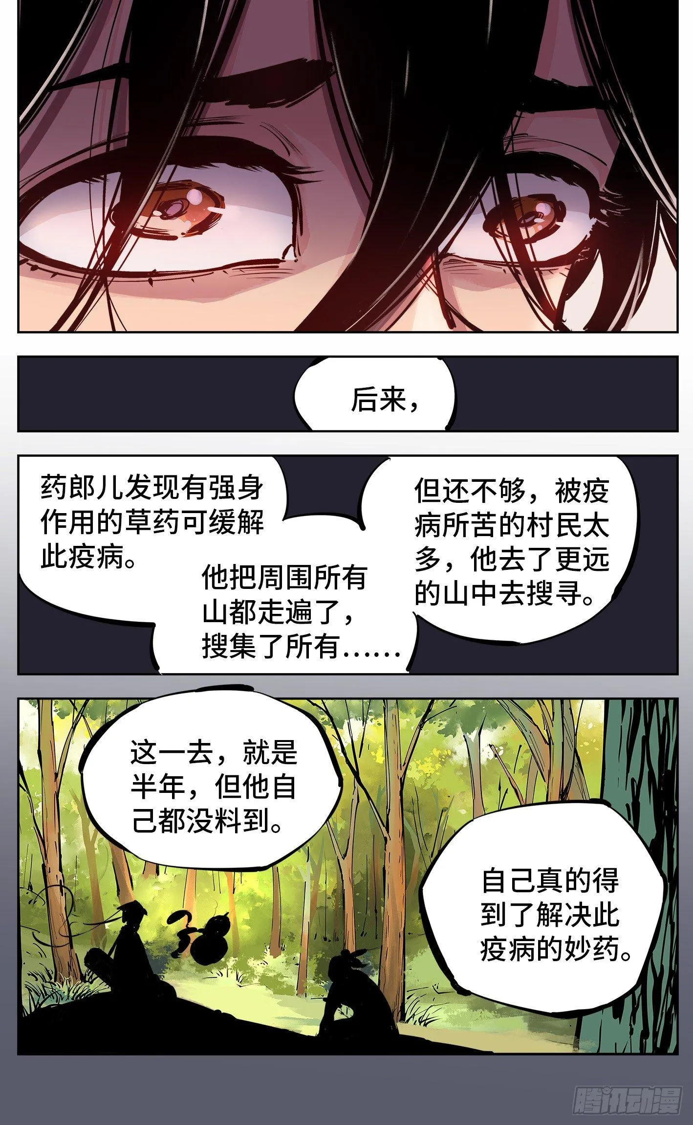 日月同错光了同人漫画,第六回 千年极恶 下1图