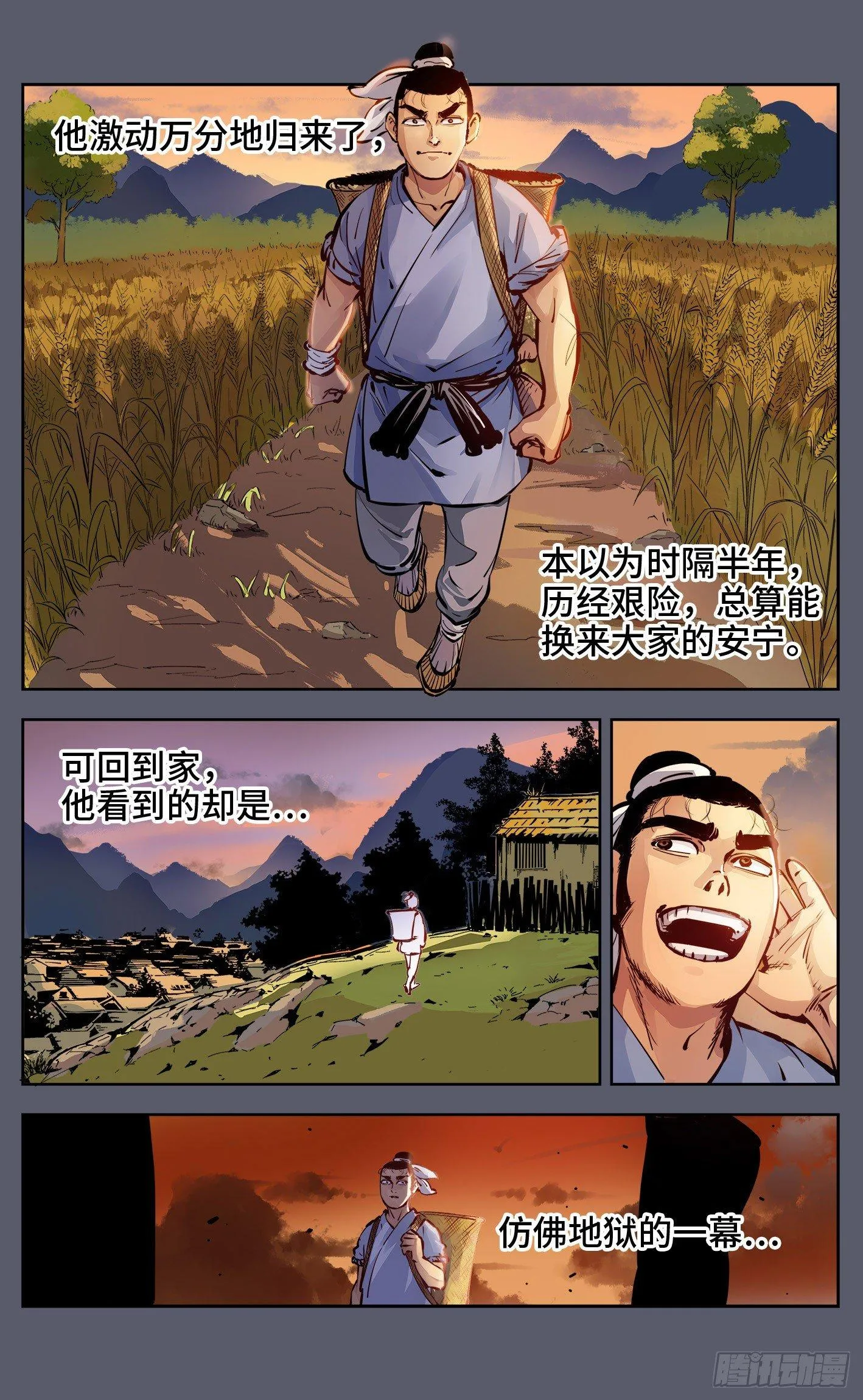 日月同错光了同人漫画,第六回 千年极恶 下2图