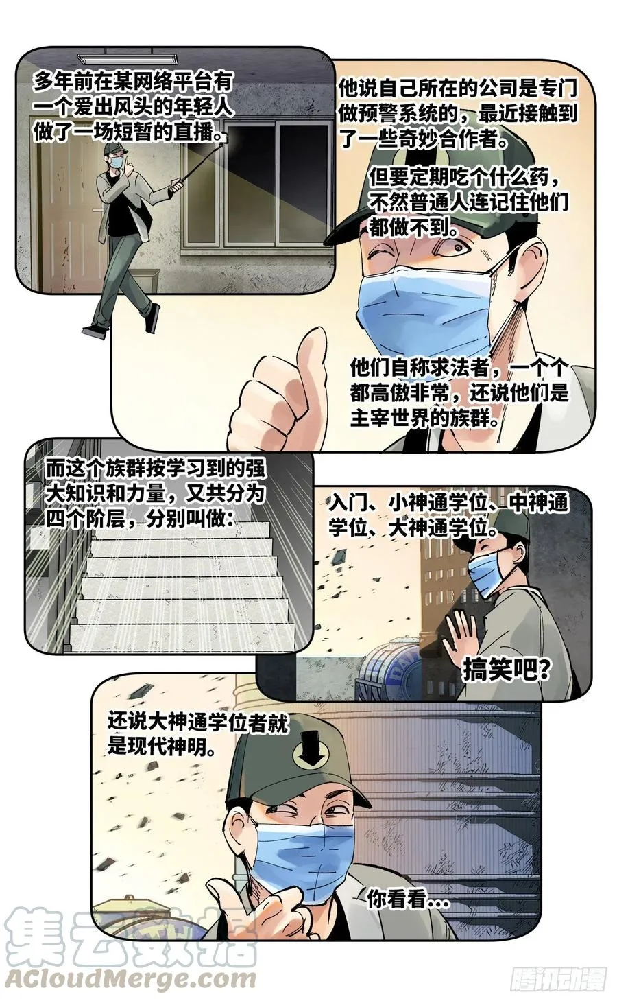 日月同错在线漫画漫画,第六十回 万业战队 中1图
