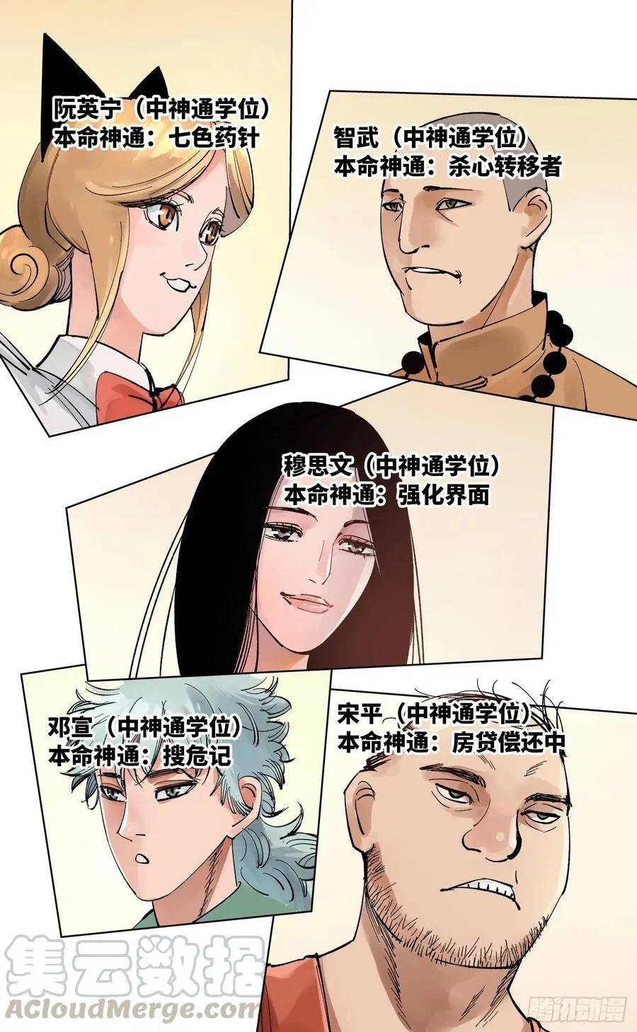 日月同错在线漫画漫画,第六十回 万业战队 中3图