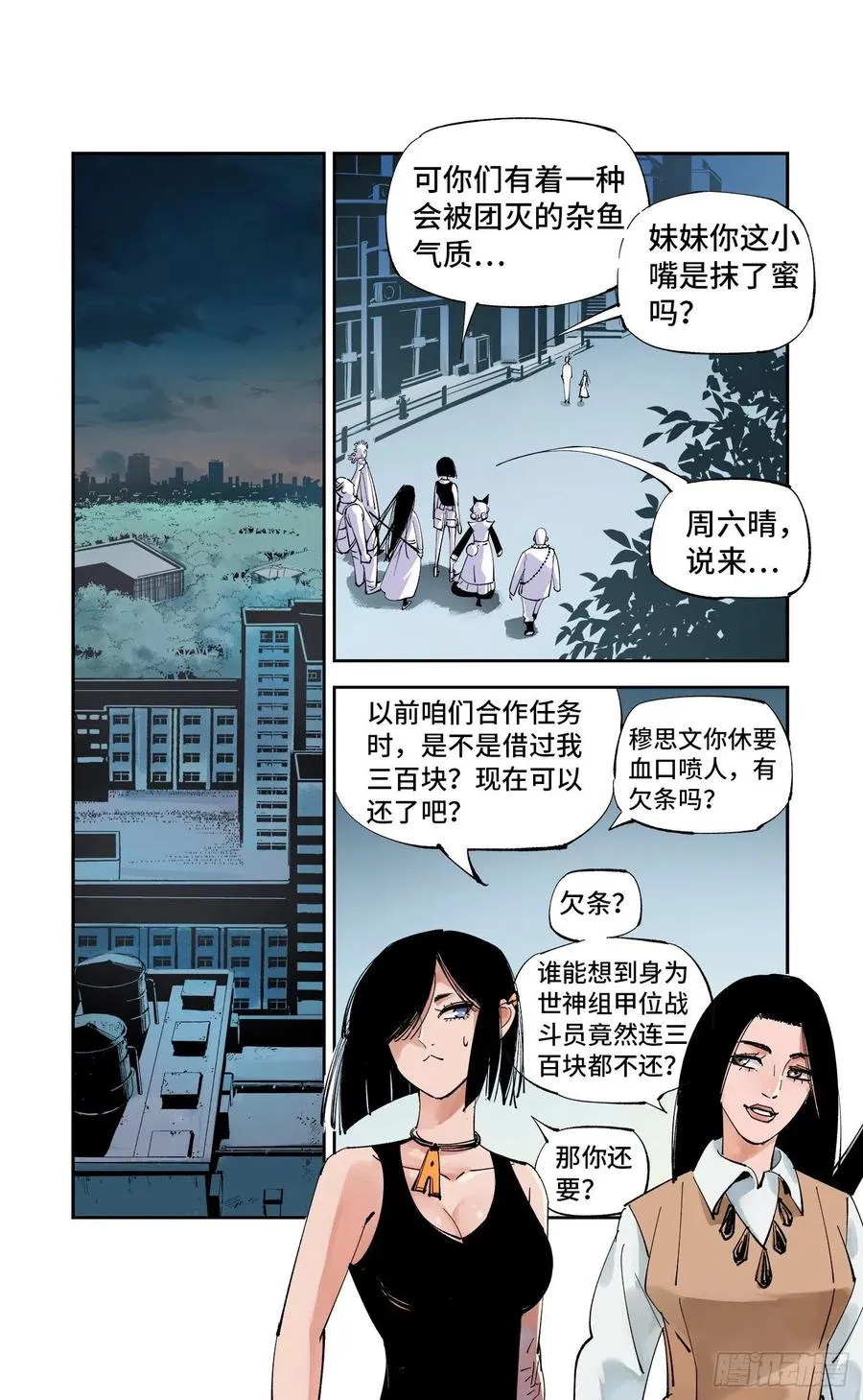 日月同错在线漫画漫画,第六十回 万业战队 中4图