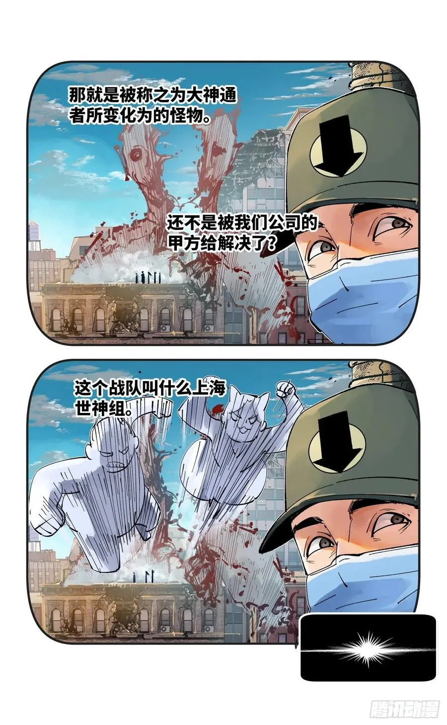 日月同错在线漫画漫画,第六十回 万业战队 中2图