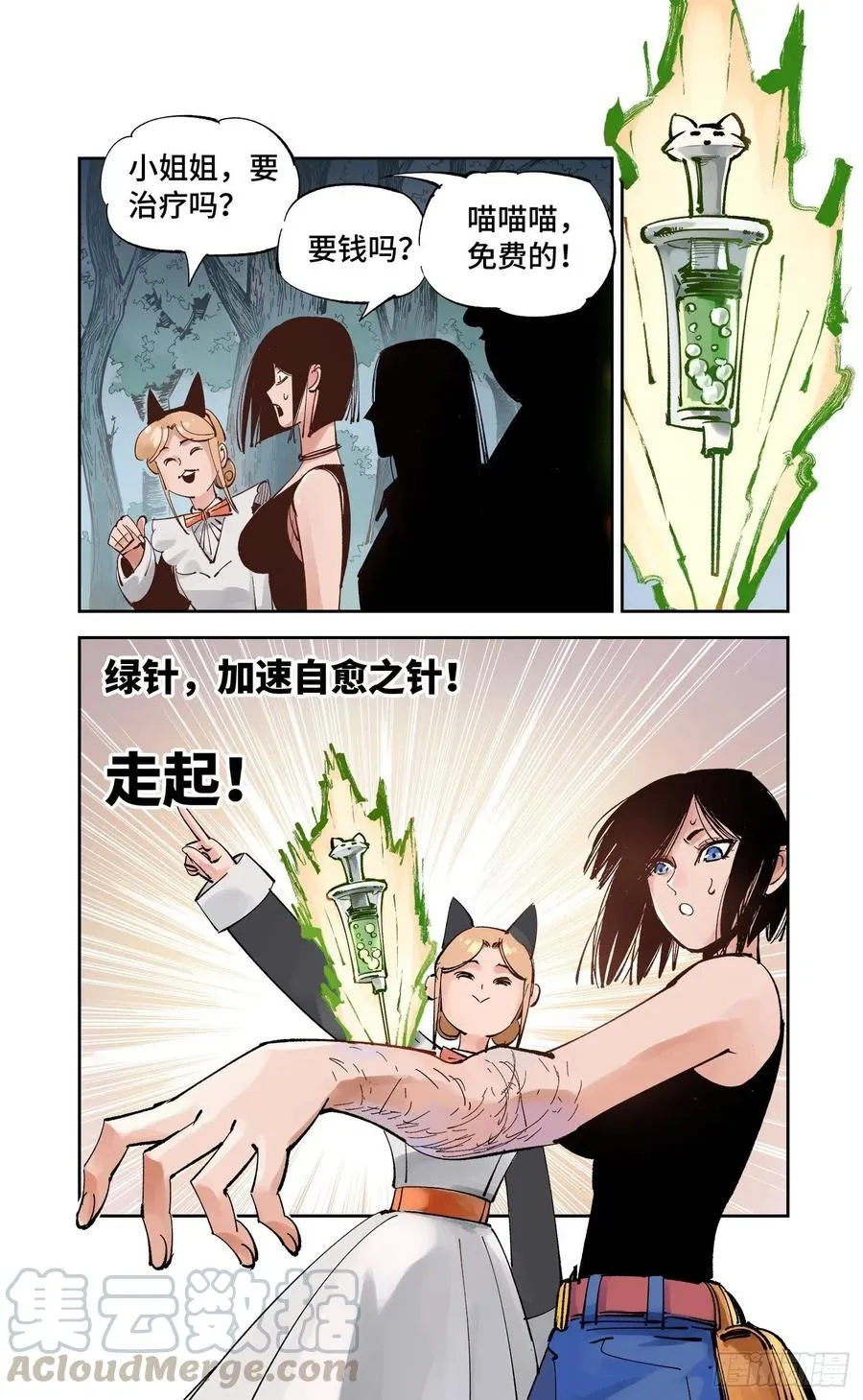 日月同错在线漫画漫画,第六十回 万业战队 中5图