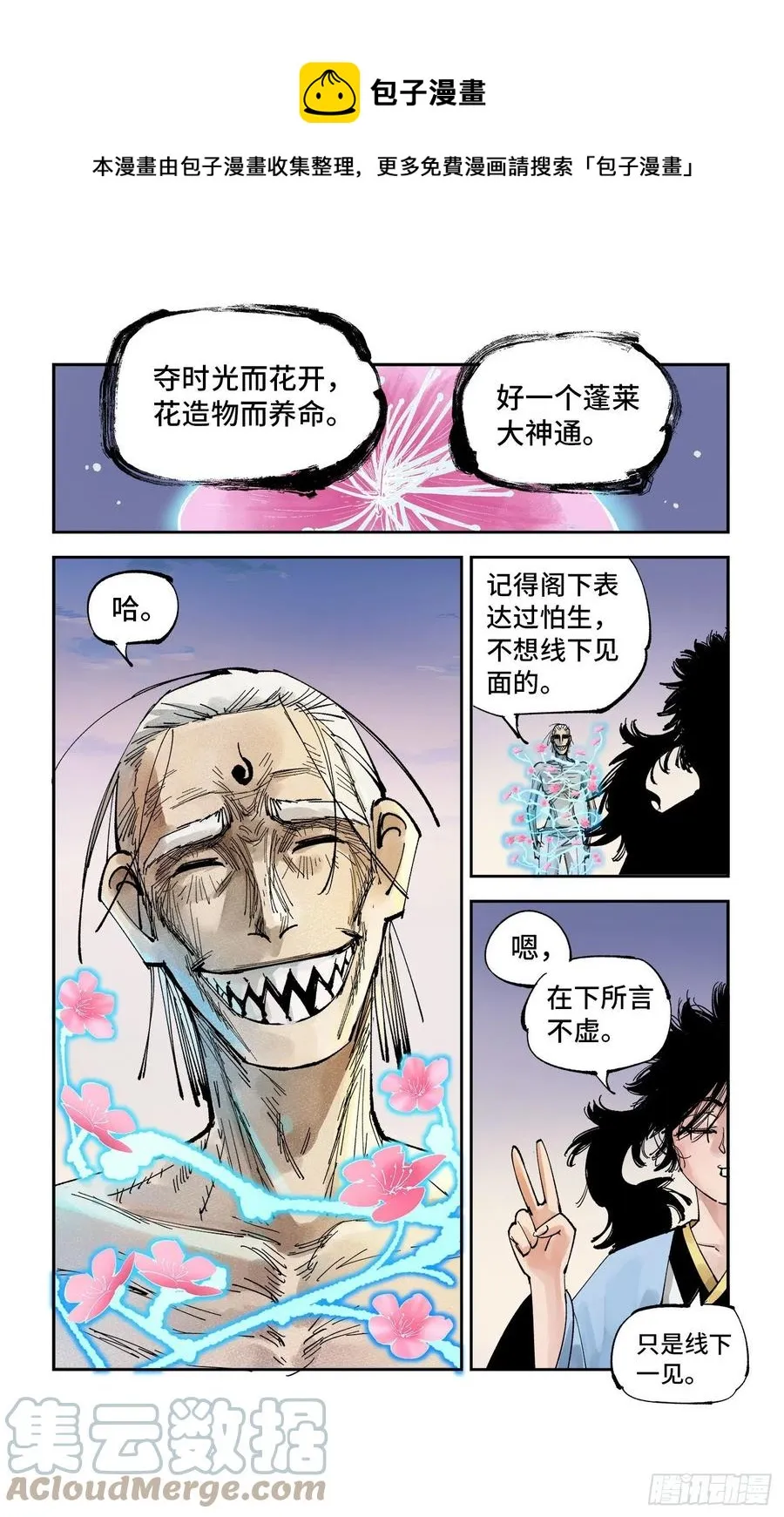 日月同错在线观看全集免费播放漫画,第六十四回 万业无我 中1图