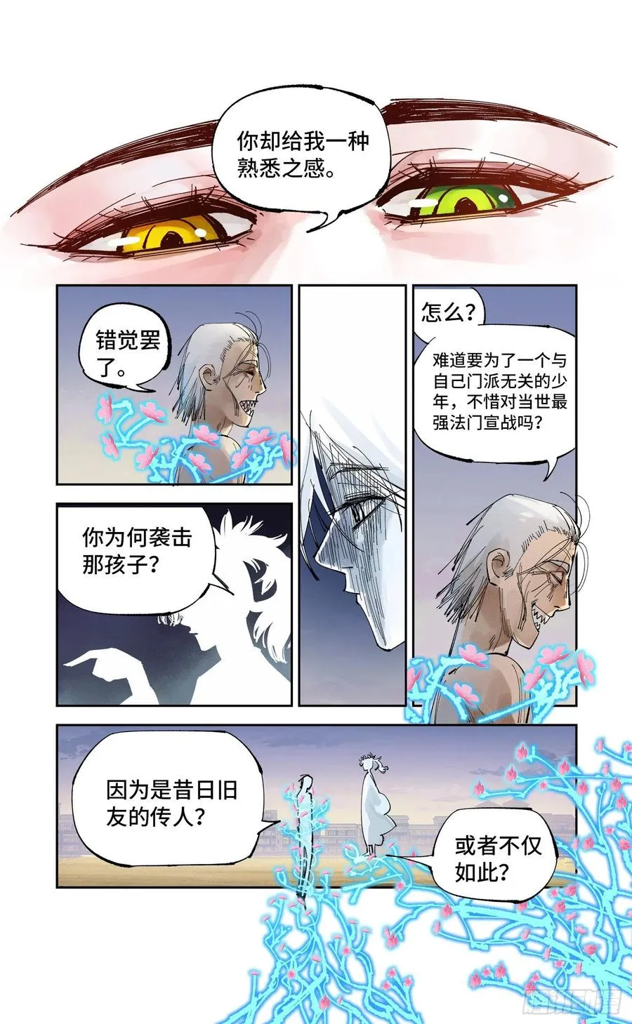 日月同错在线观看全集免费播放漫画,第六十四回 万业无我 中2图