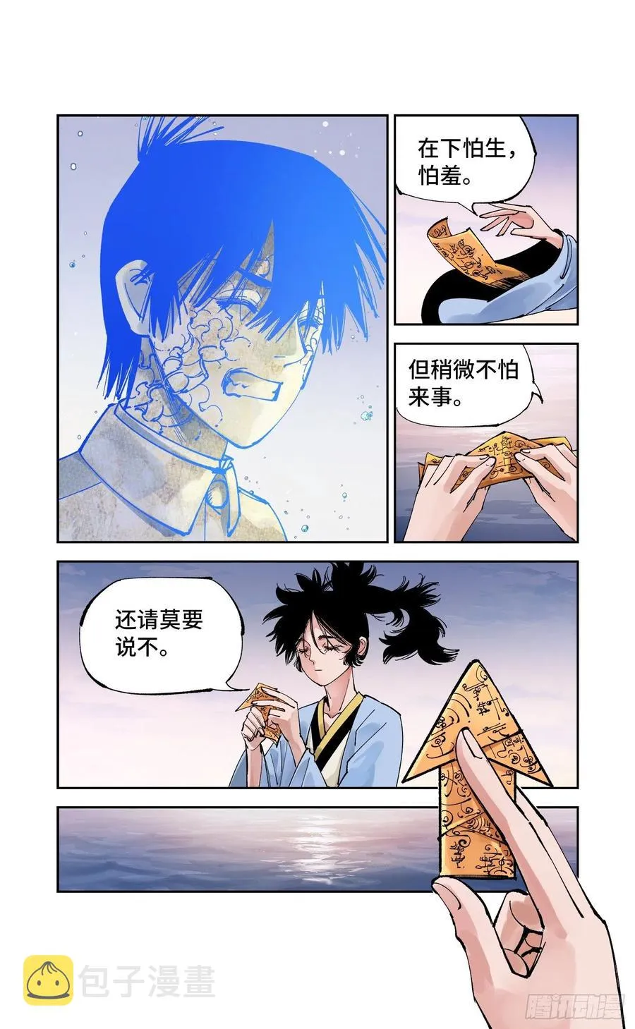 日月同错在线观看全集免费播放漫画,第六十四回 万业无我 中4图