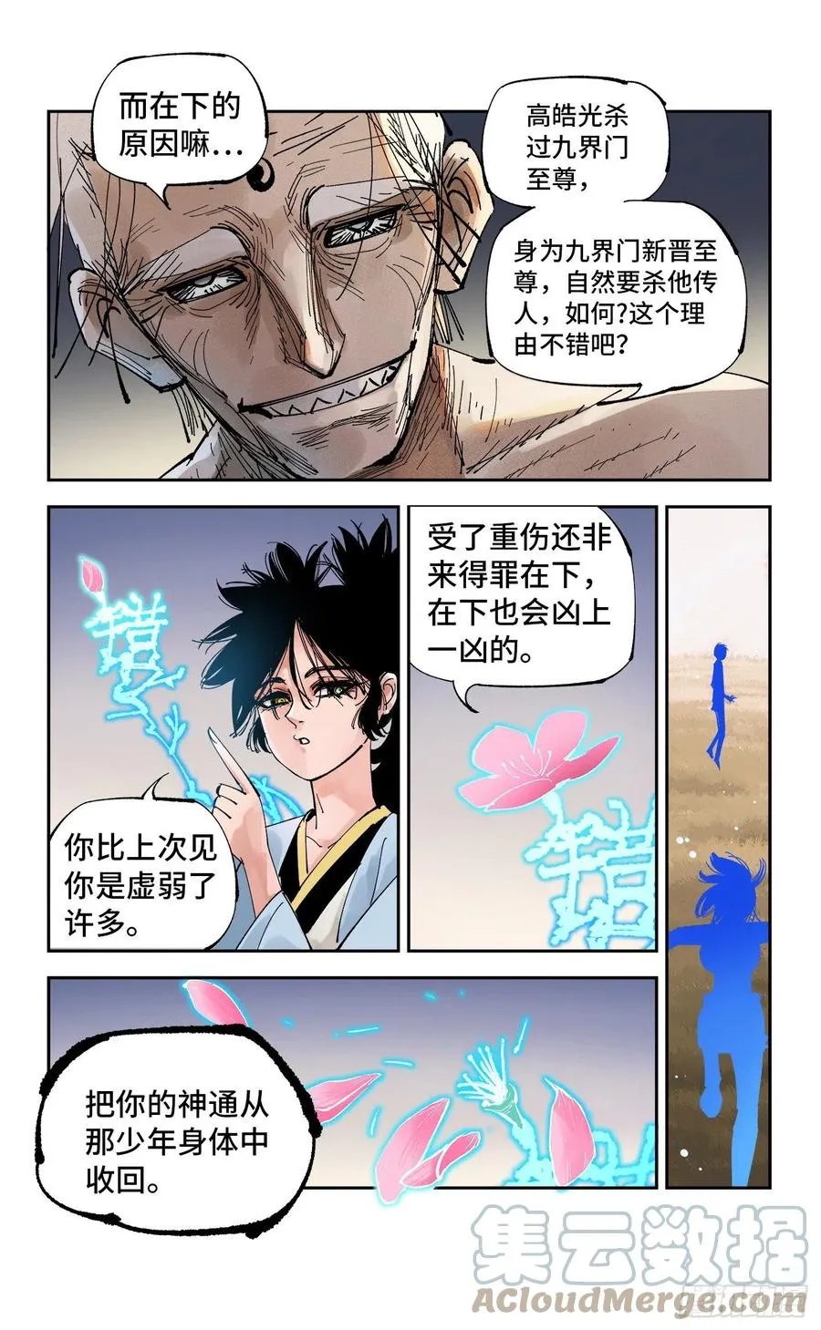 日月同错在线观看全集免费播放漫画,第六十四回 万业无我 中3图