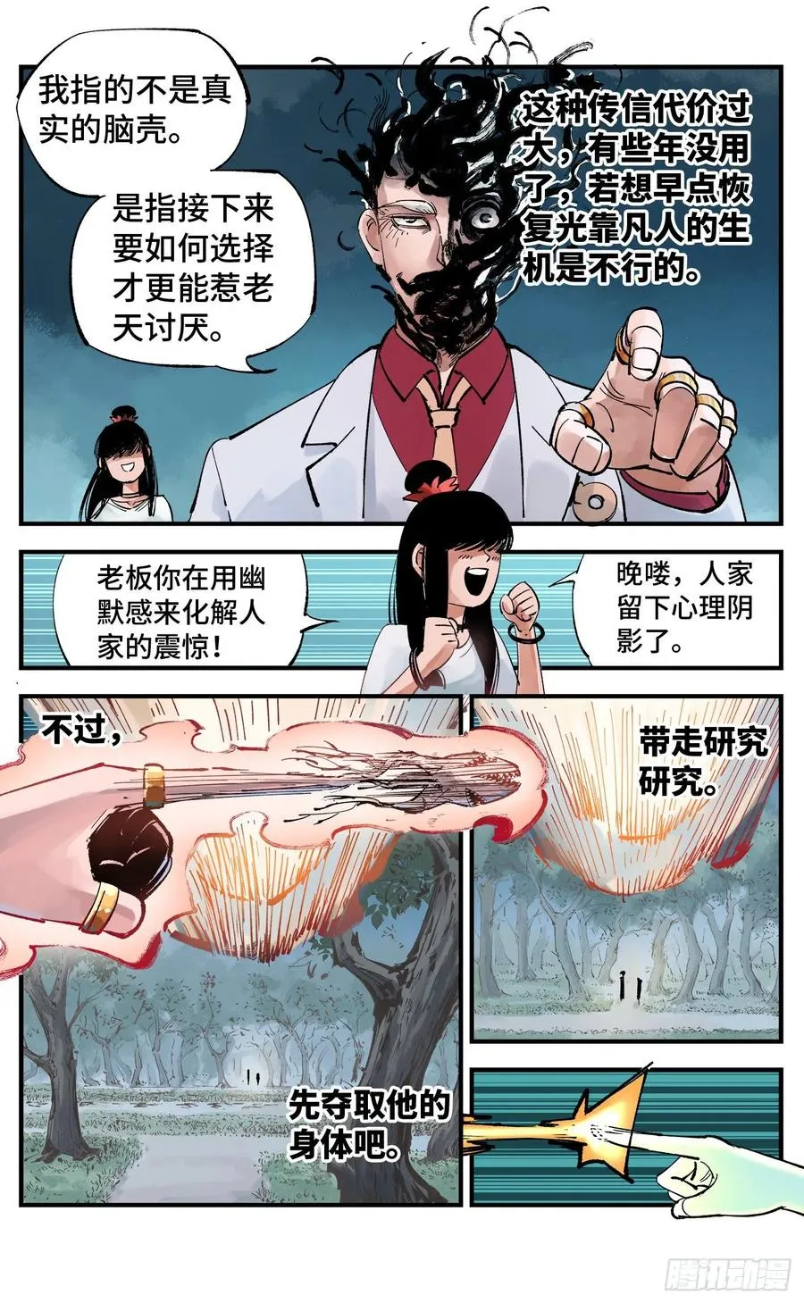 日月同错在哪儿看漫画,第六十回 万业战队 上4图