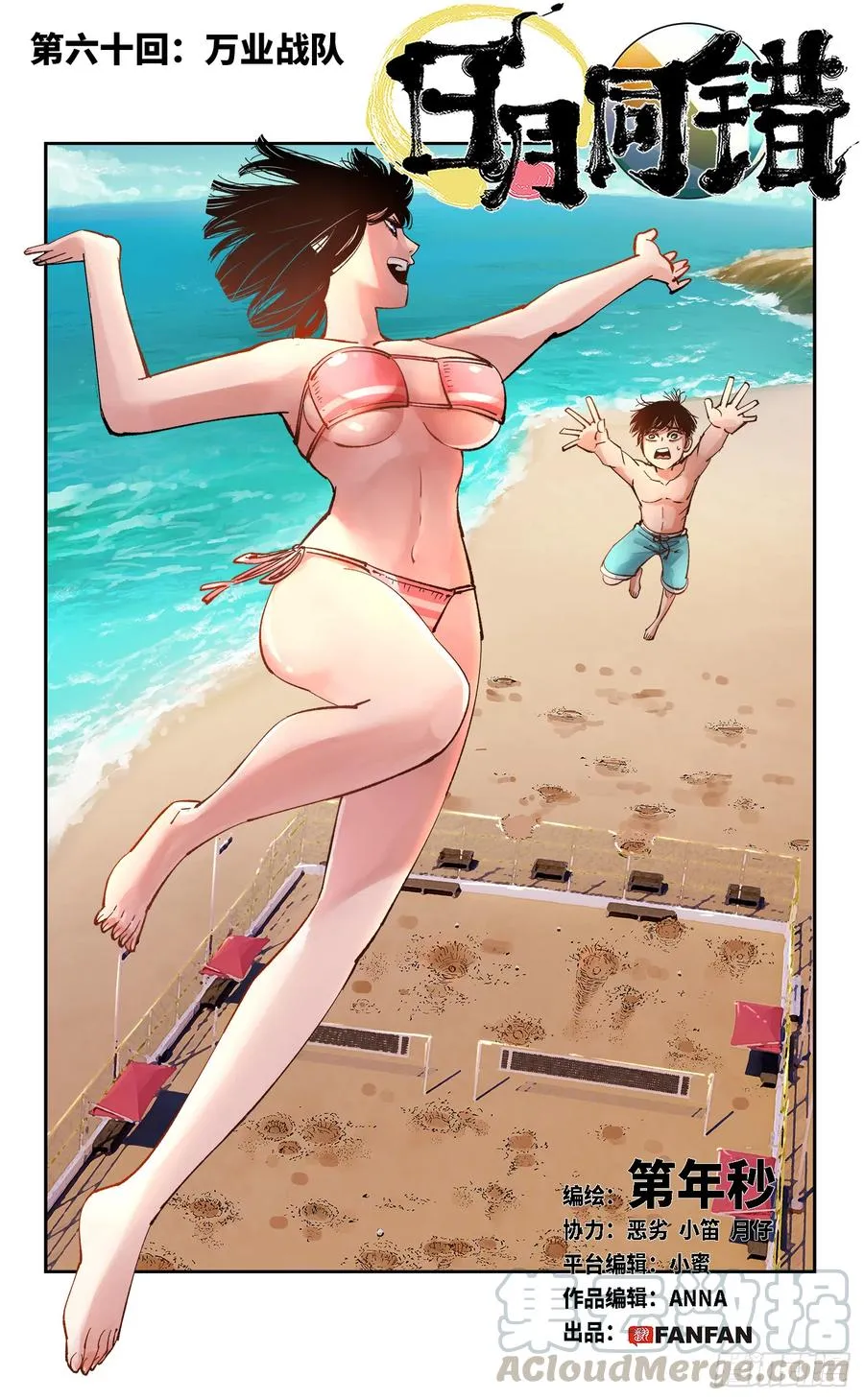 日月同错在哪儿看漫画,第六十回 万业战队 上1图