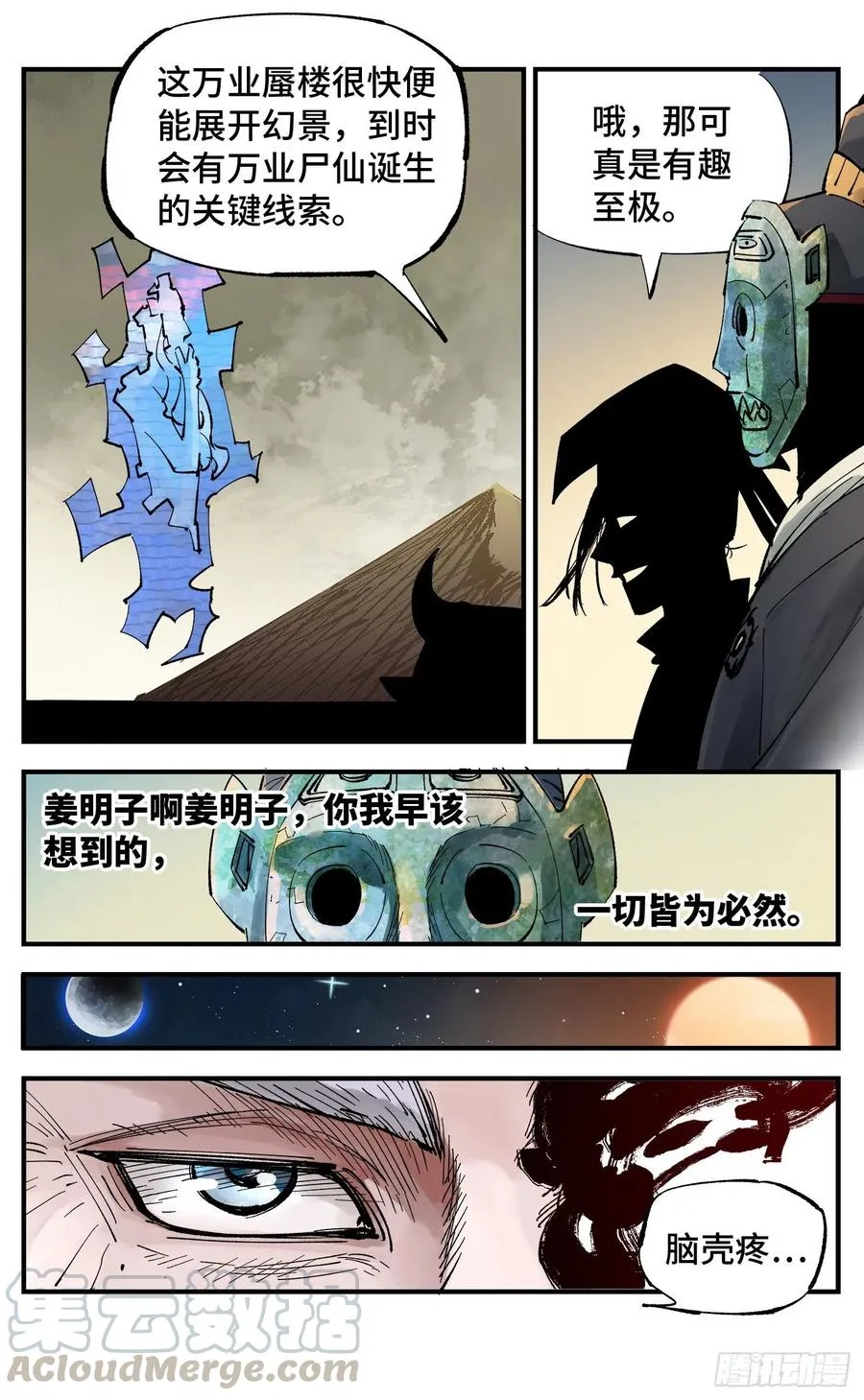 日月同错在哪儿看漫画,第六十回 万业战队 上3图